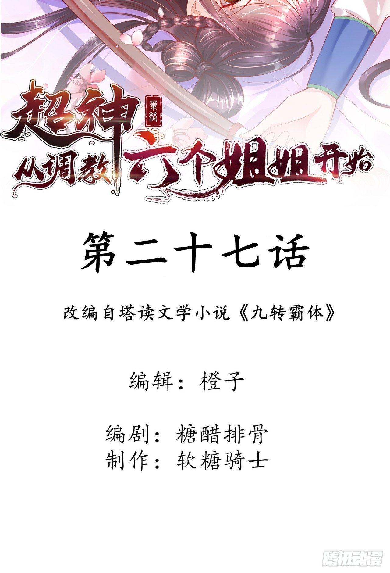 第27话 钓鱼执法也不能这样！1