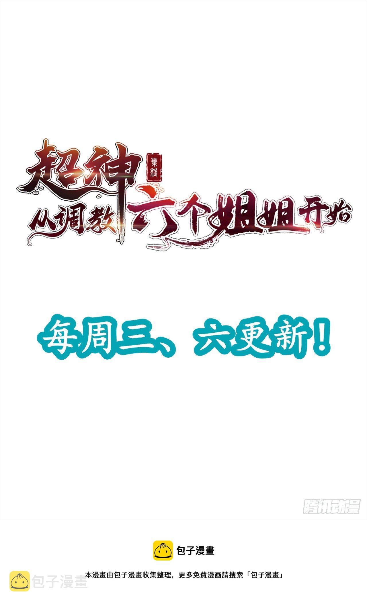 第5话 万兽宫女魔头现身！61