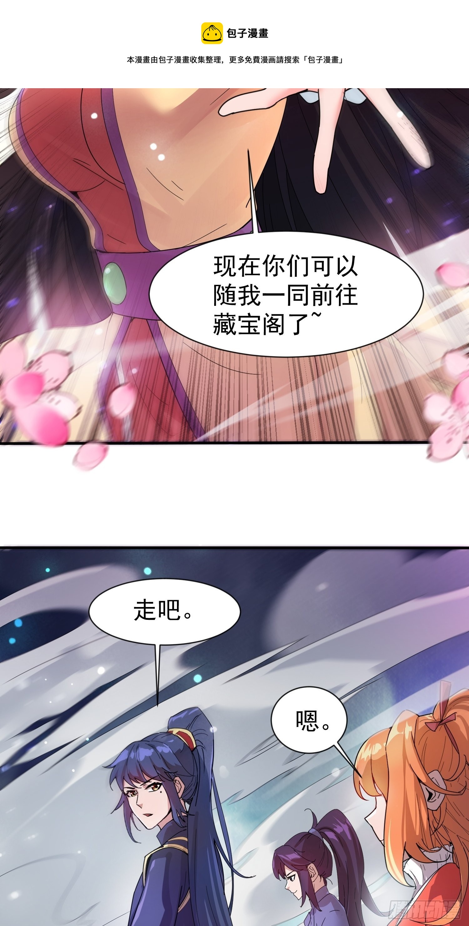 第82话 宝藏？！10