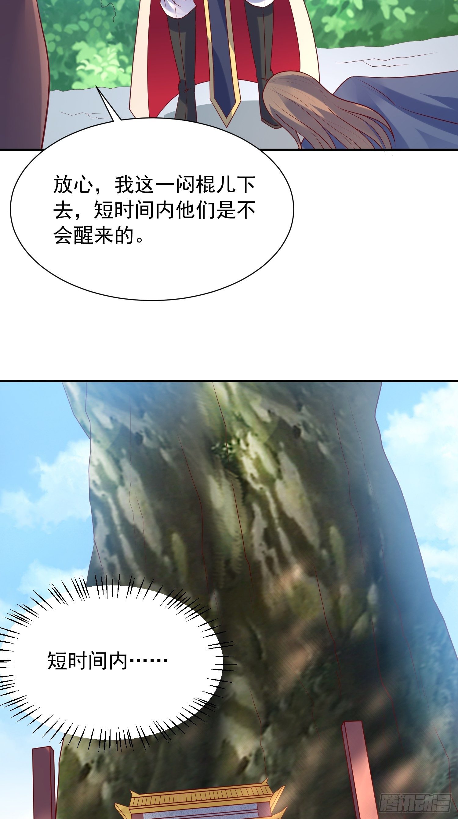 第57话 炼化彩虹果17