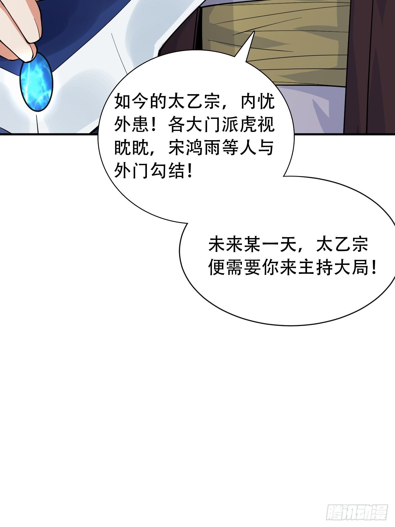 第9话 宗主在等你一飞冲天！50