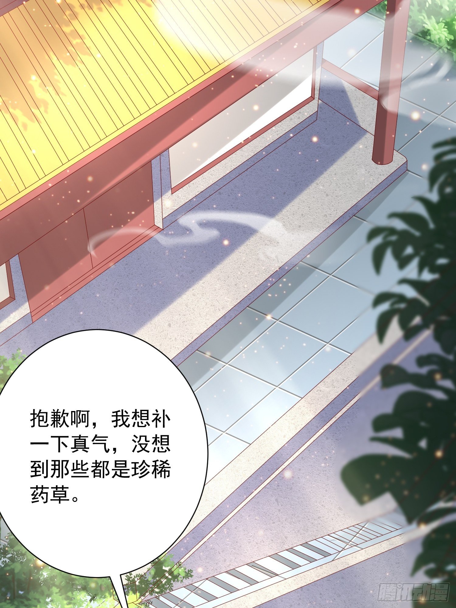 第46话 这丹太猛啦！17