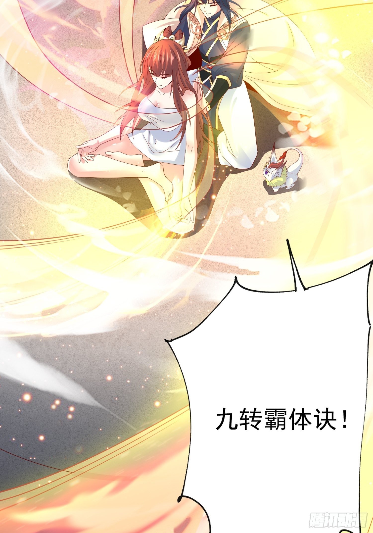第18话 筋脉尽断！20