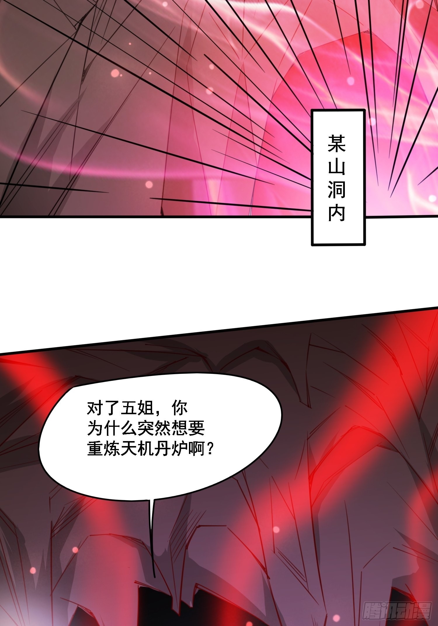 第99话重炼天机丹炉14