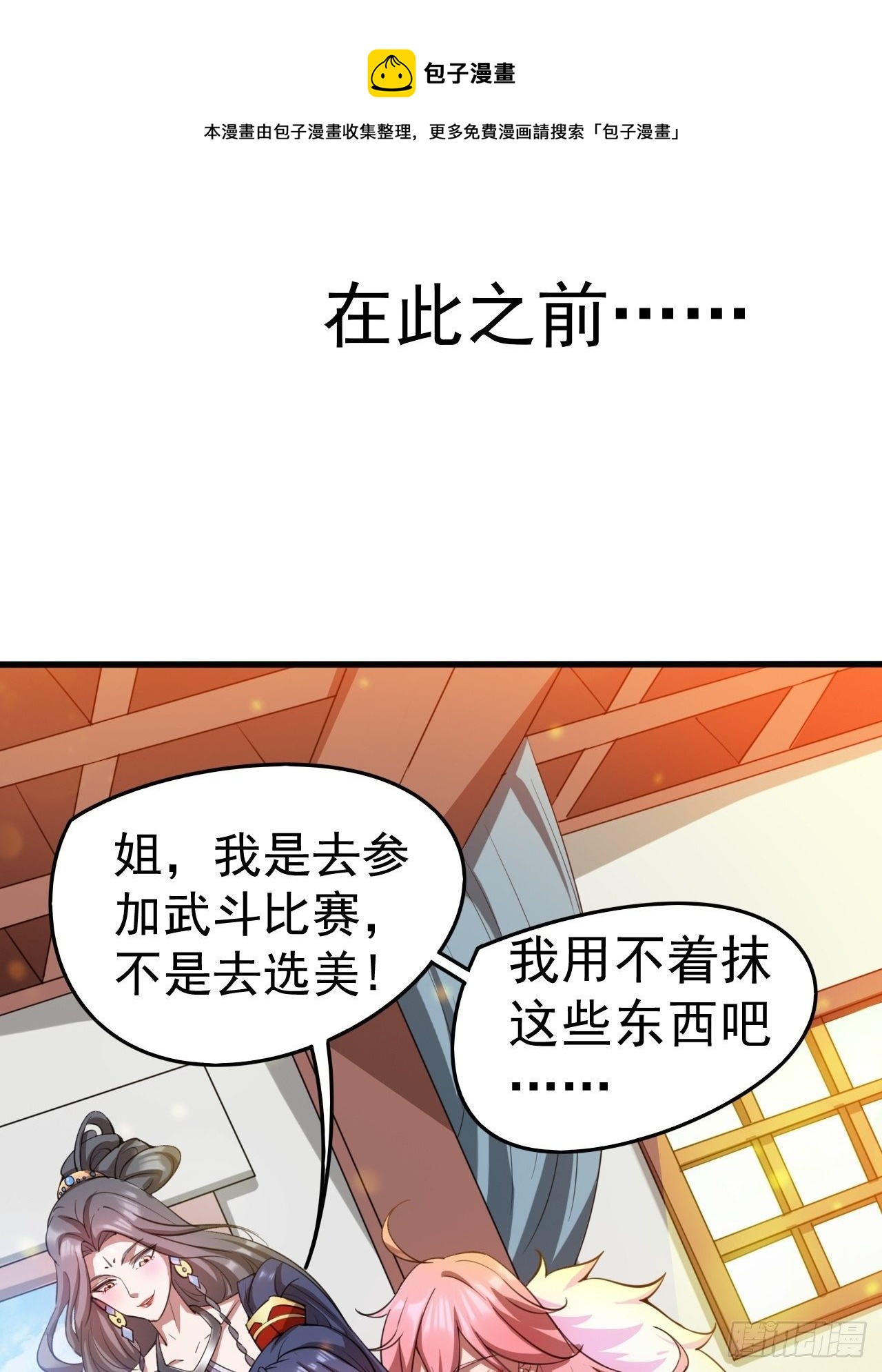 第65话 九转霸血8