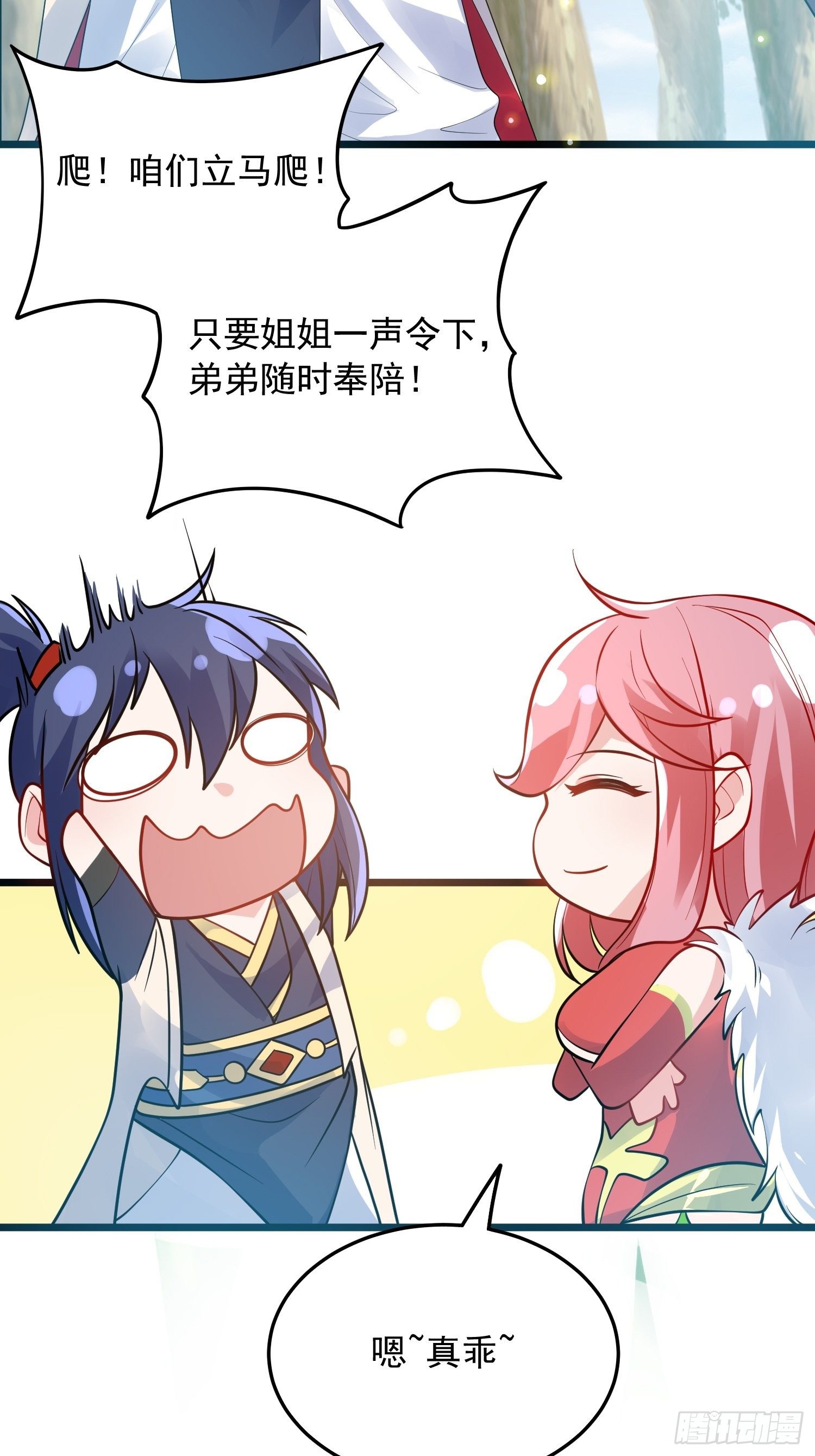 第55话 陪我去爬山！43