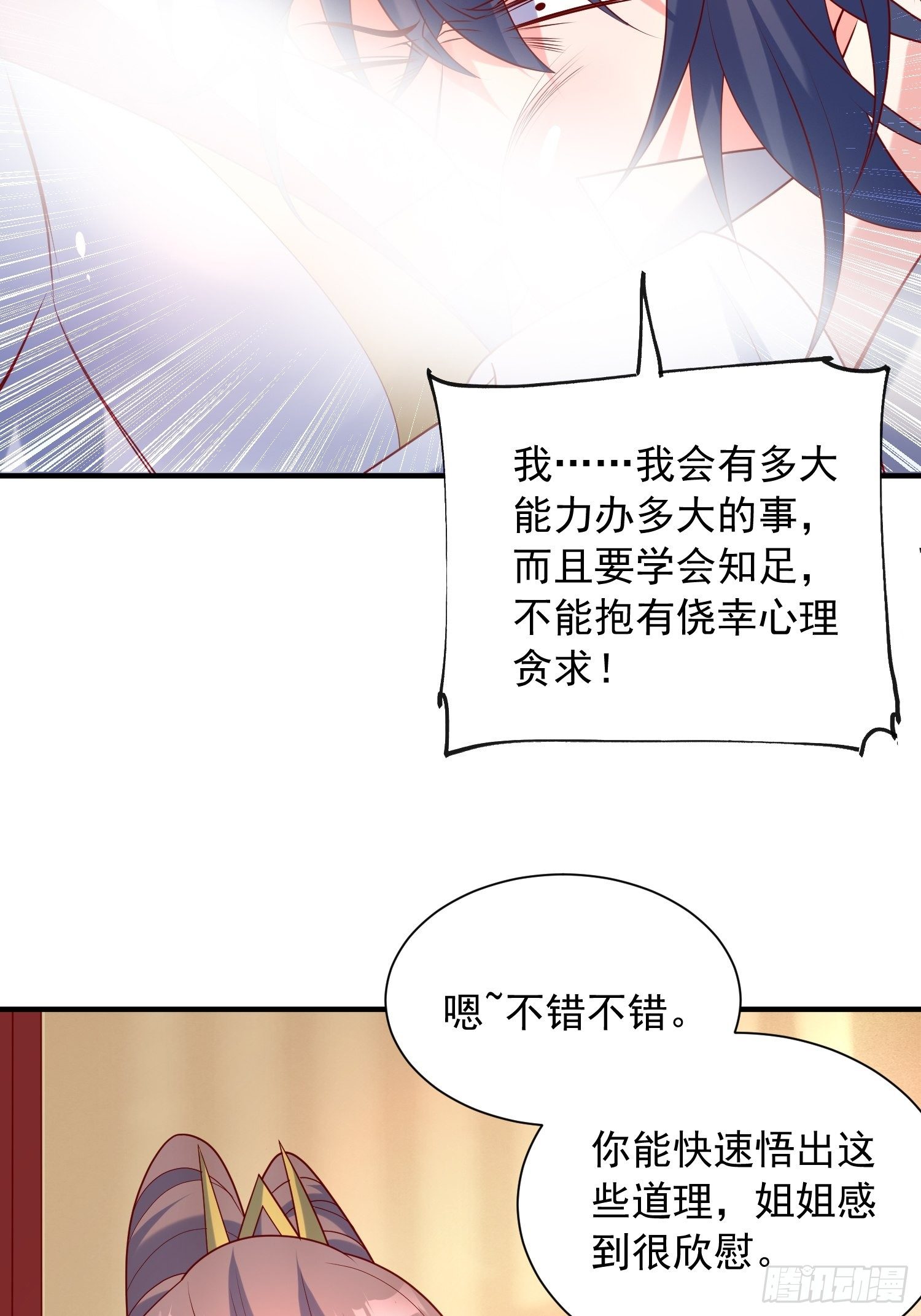 第48话 炼化火龙9