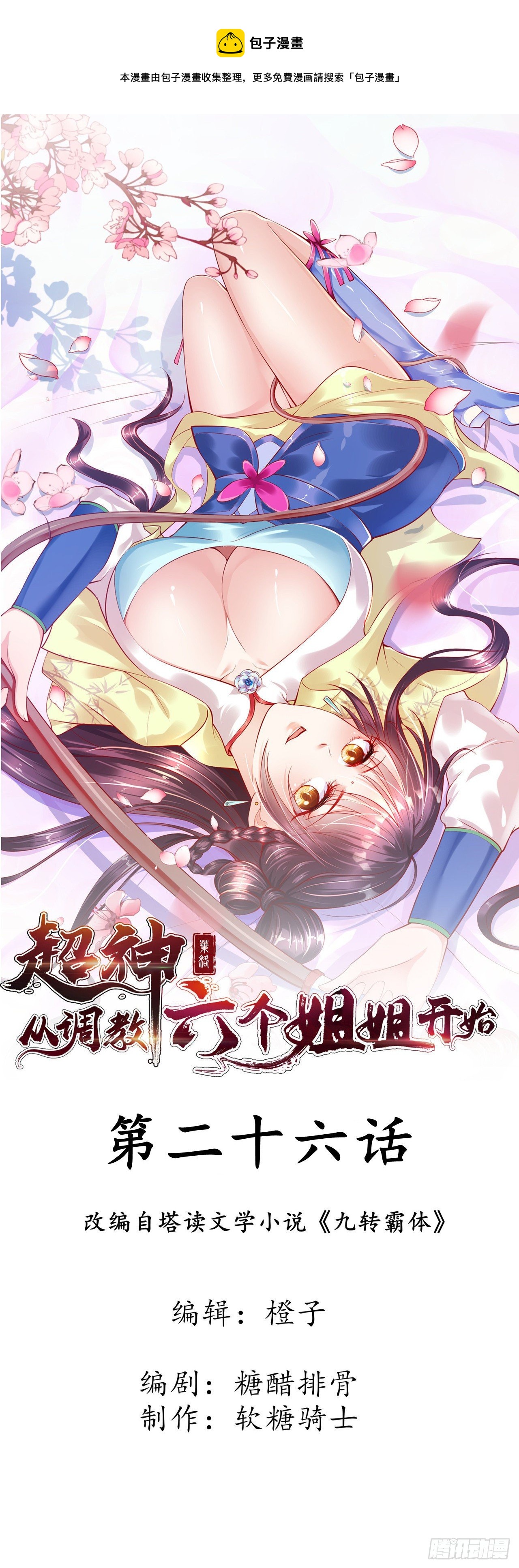 第26话 弟弟，快来救我呀0
