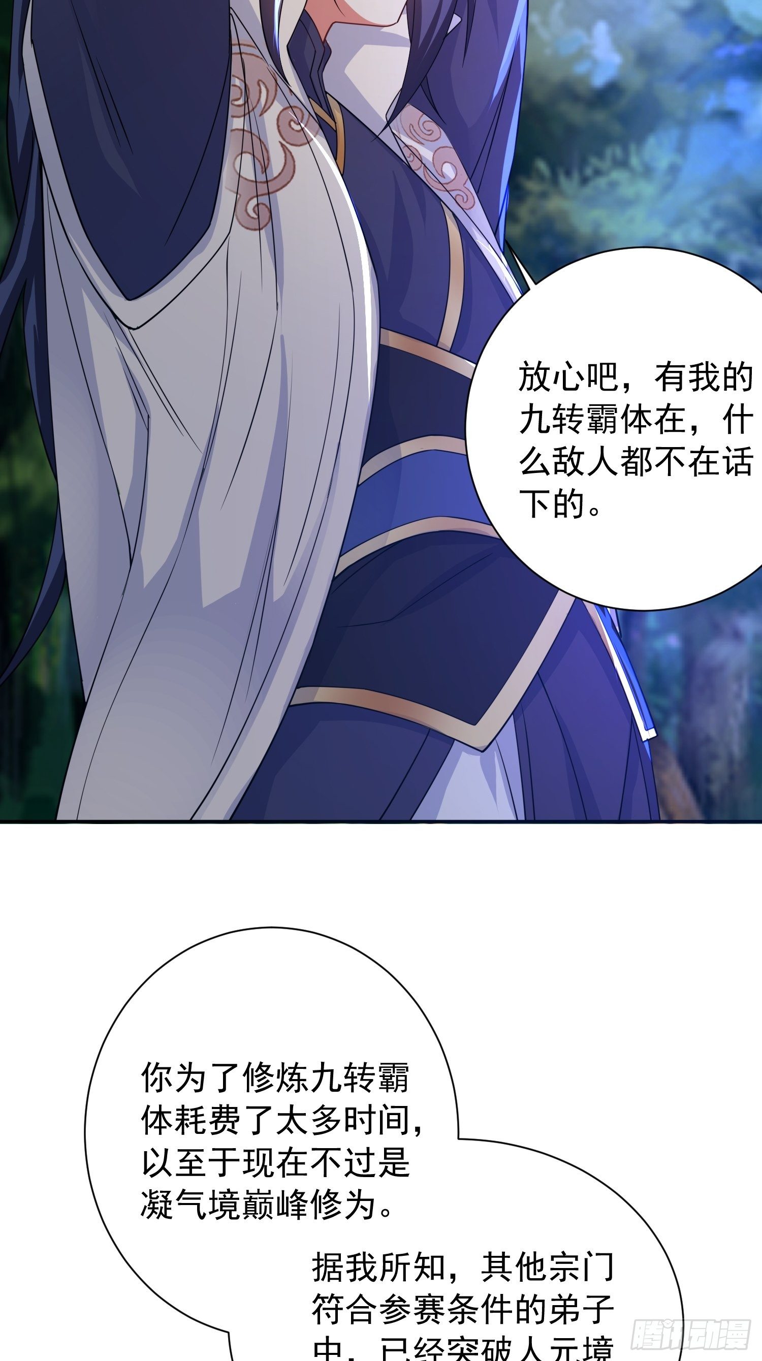 第24话 历练之路23