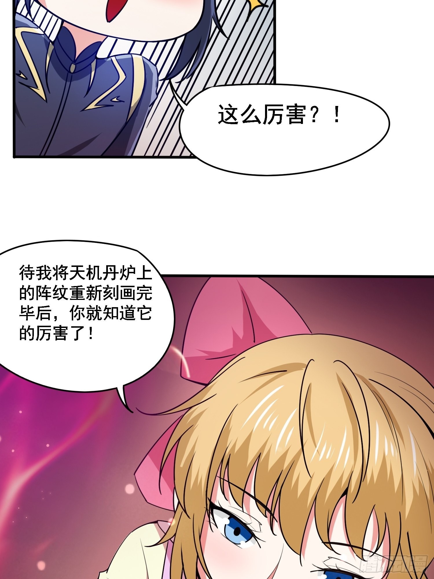 第99话重炼天机丹炉19