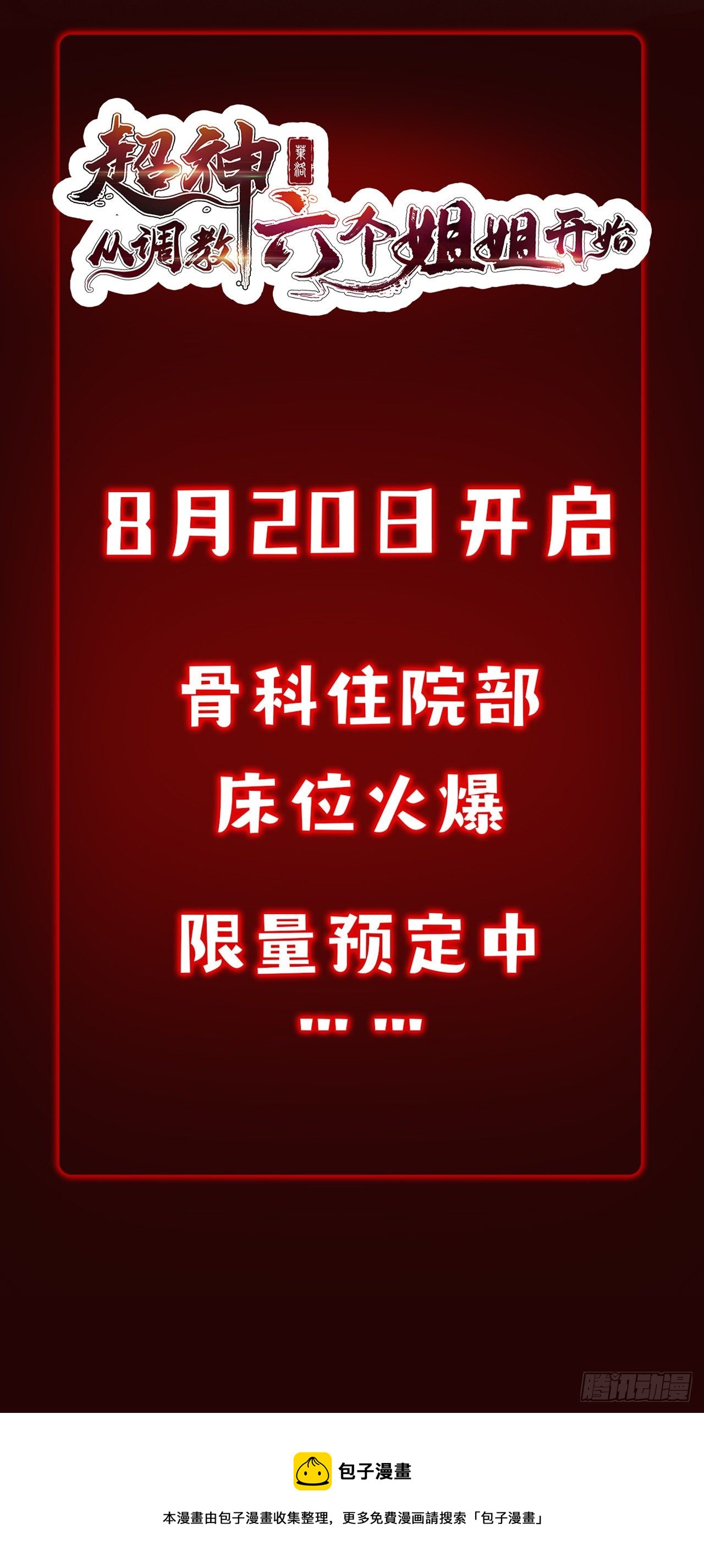 超神预告42