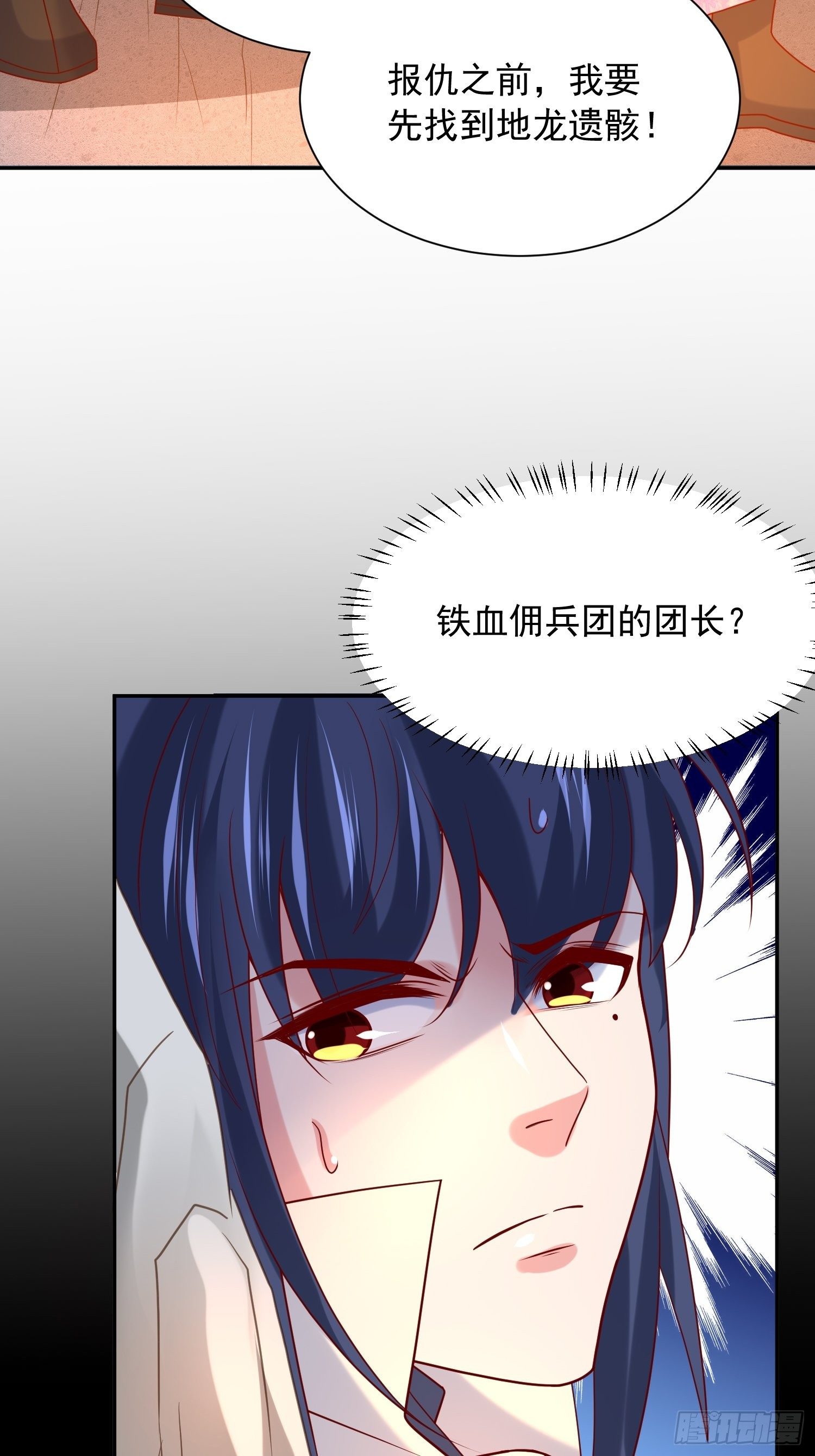 第31话 地龙遗骸46