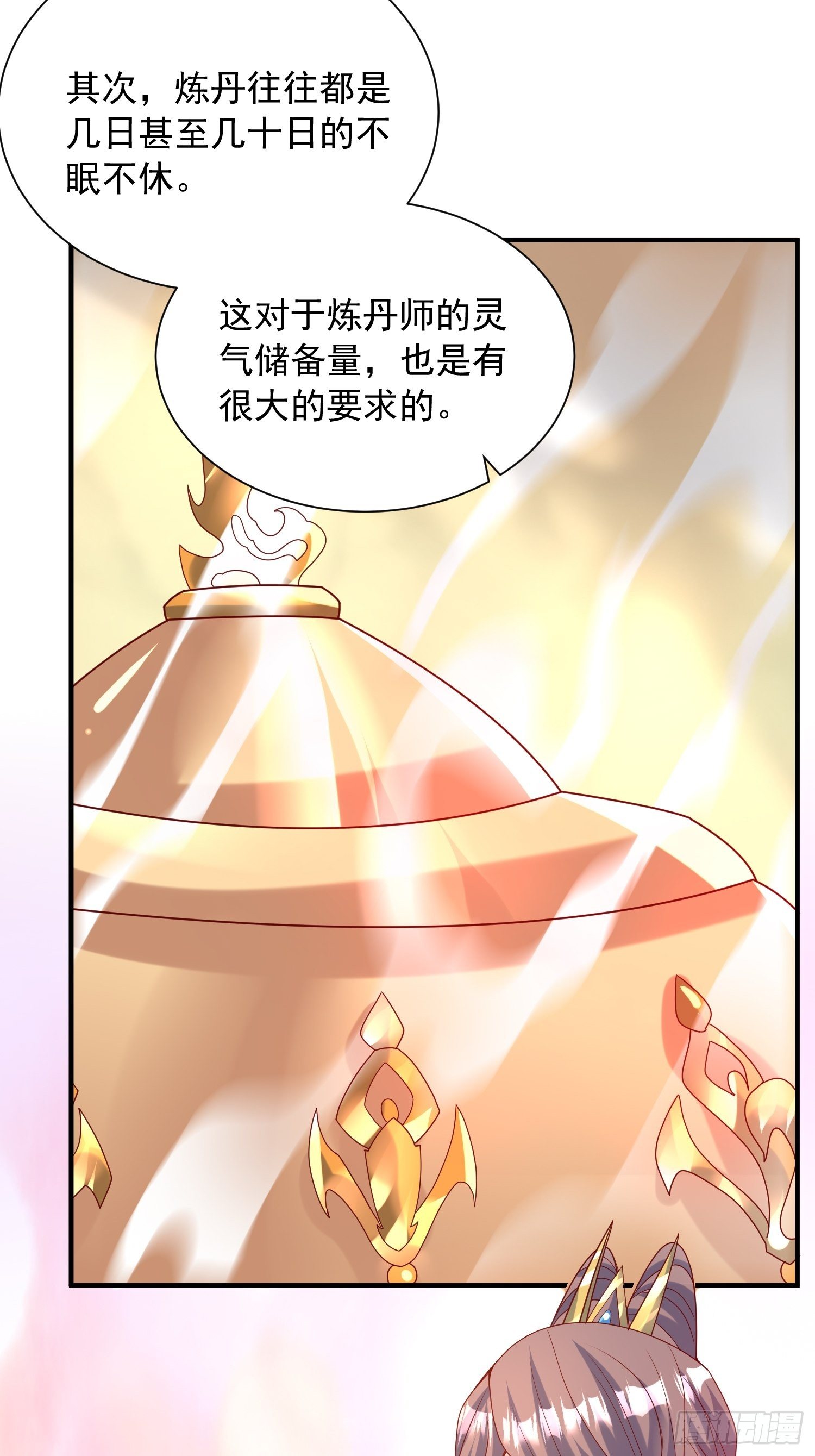 第50话 炼丹7