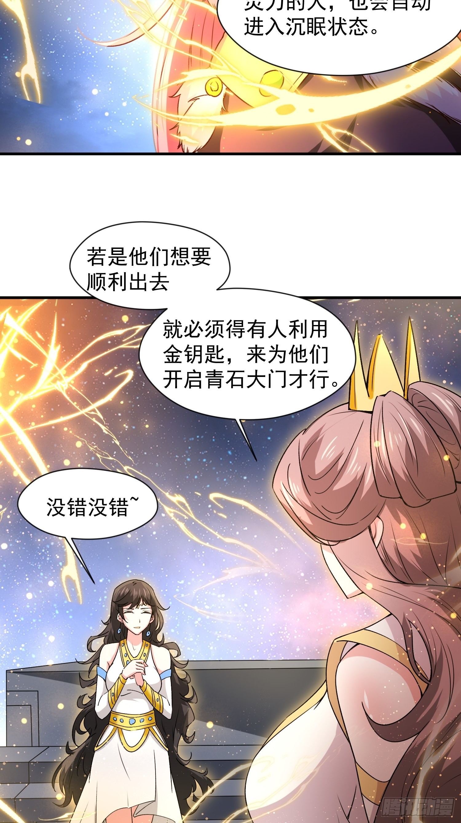 第86话 藏宝阁的真相21