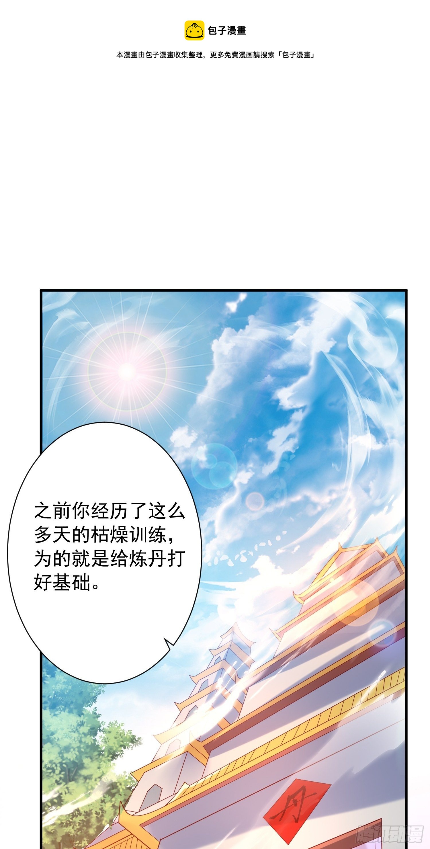 第50话 炼丹0