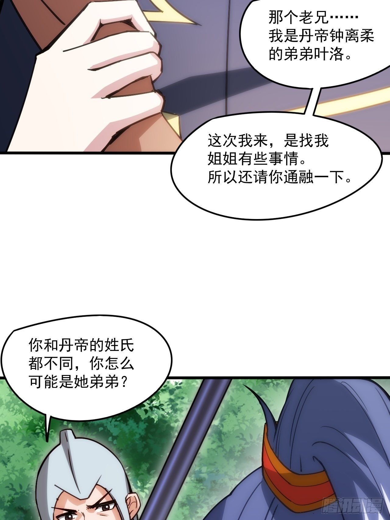 第101话 你母亲情敌的儿子13