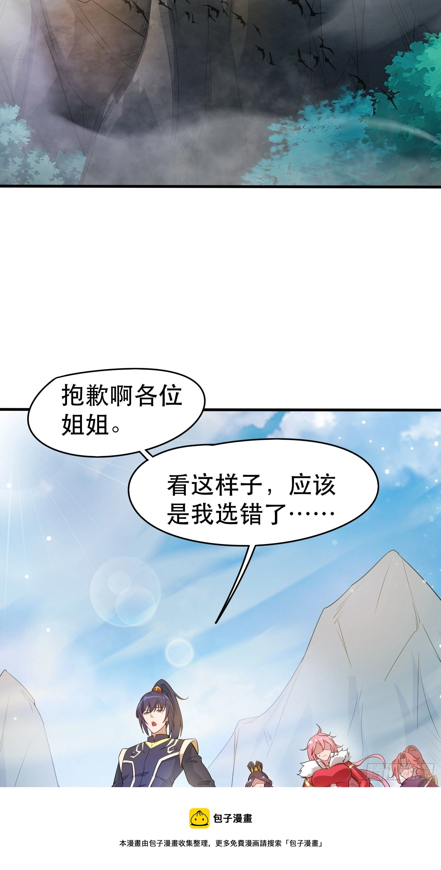 第74话 被“坑”的叶洛12