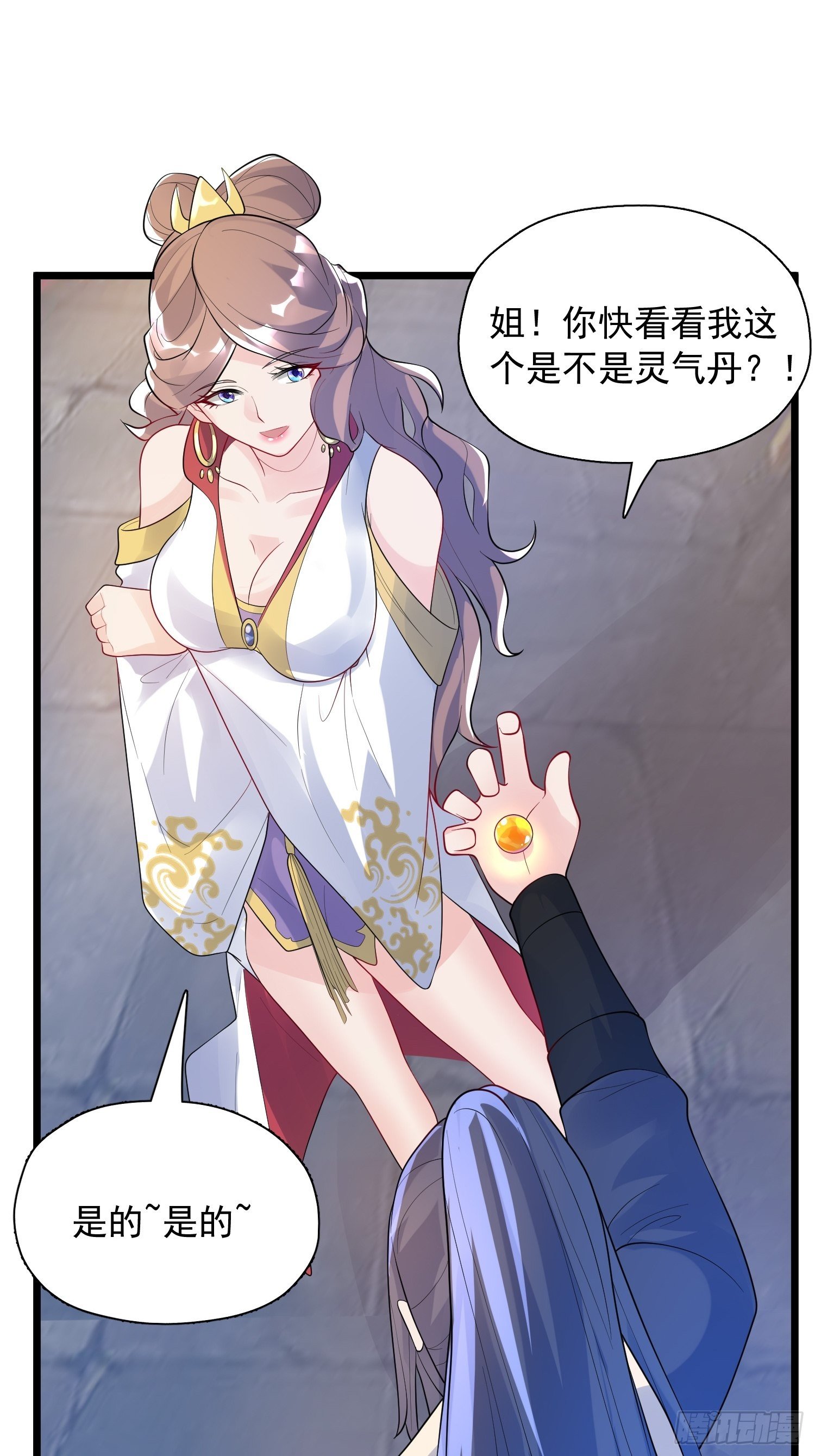 第53话 这可是绝佳圣药20