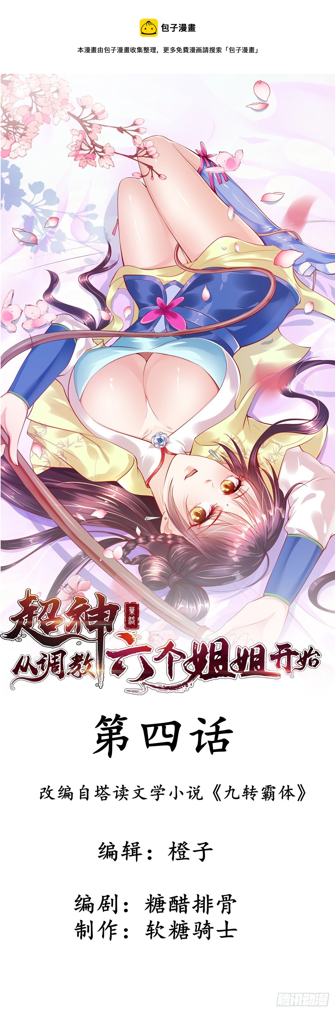 第4话 一眼千里0
