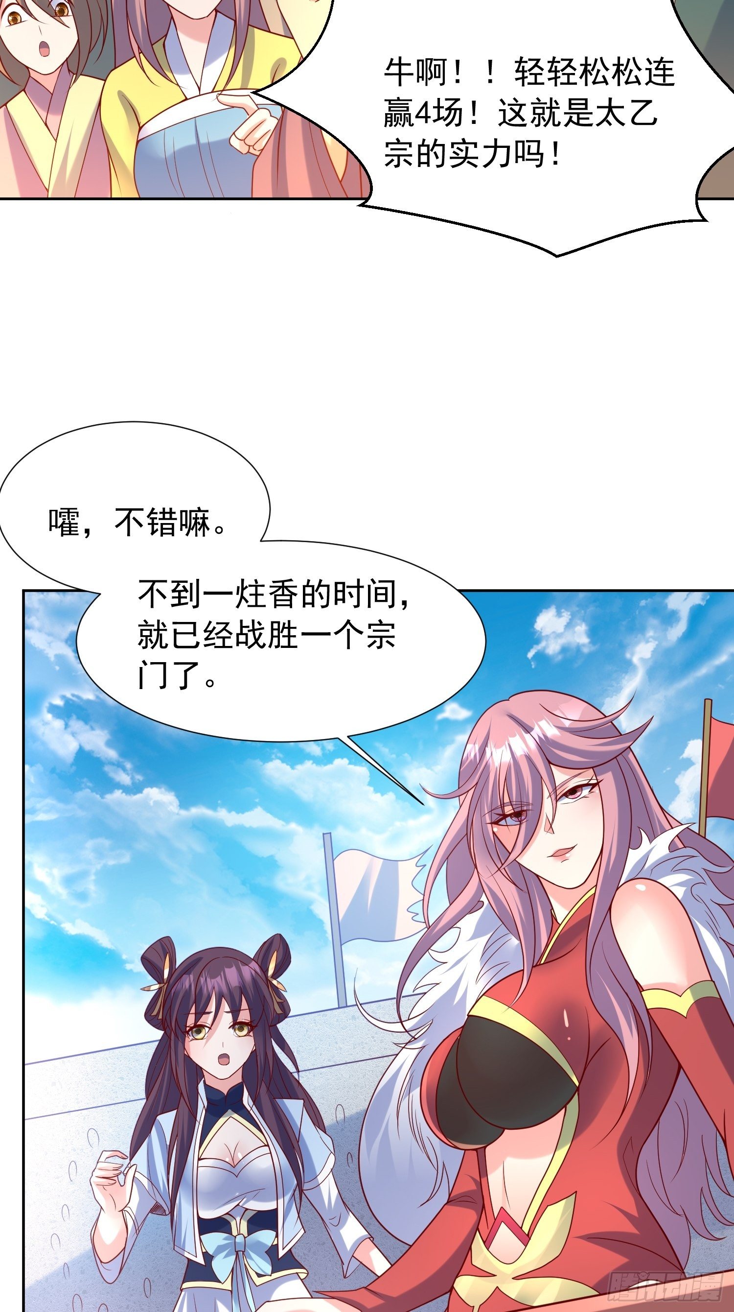 第59话 这就是太乙宗的实力吗8