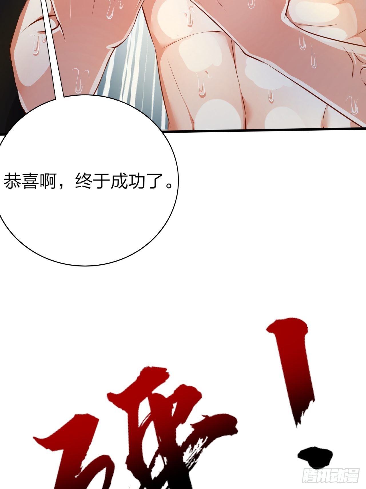 第1话 九转九废，终成霸体！68