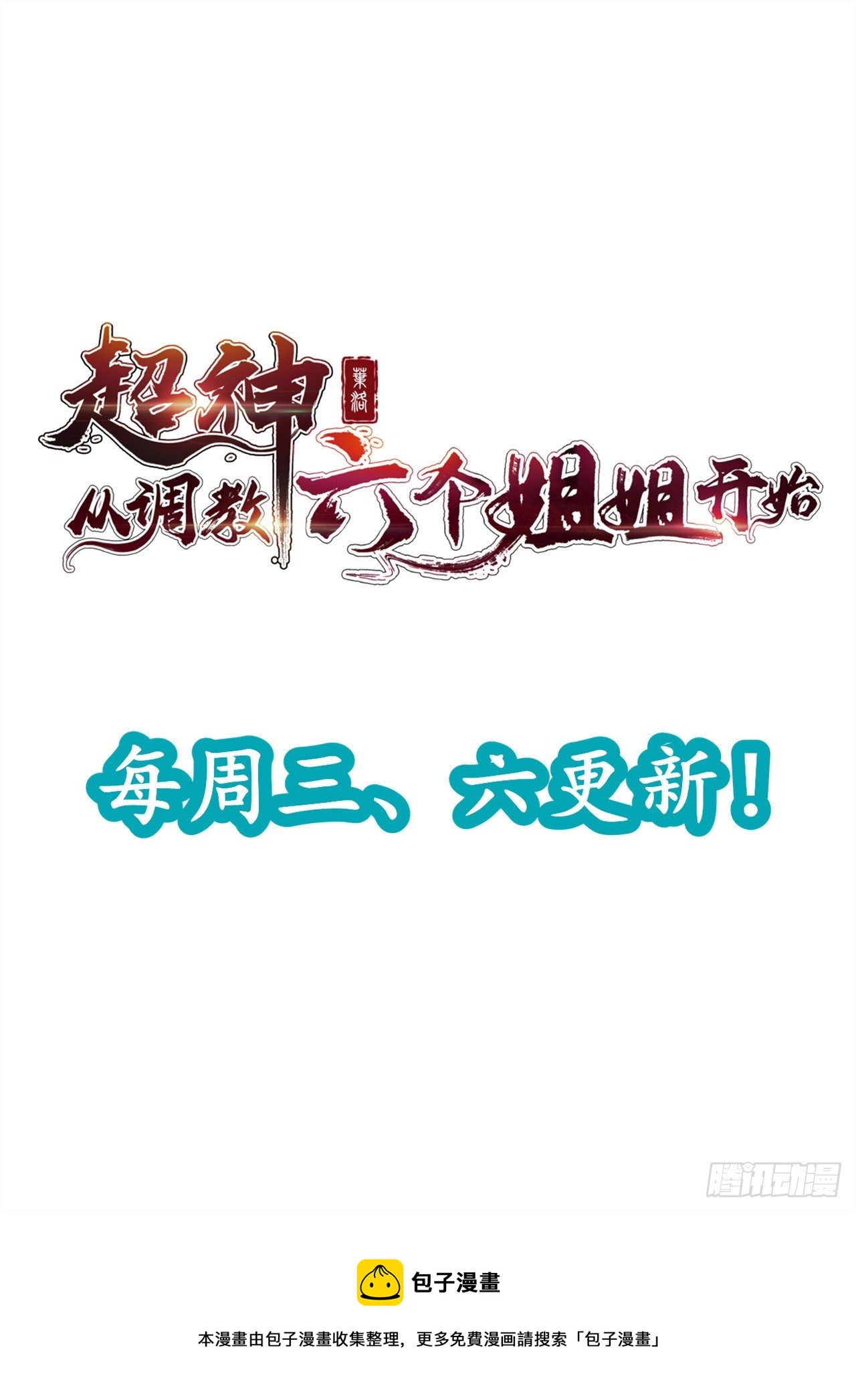 第6话 吃条噬骨蚣试试！60