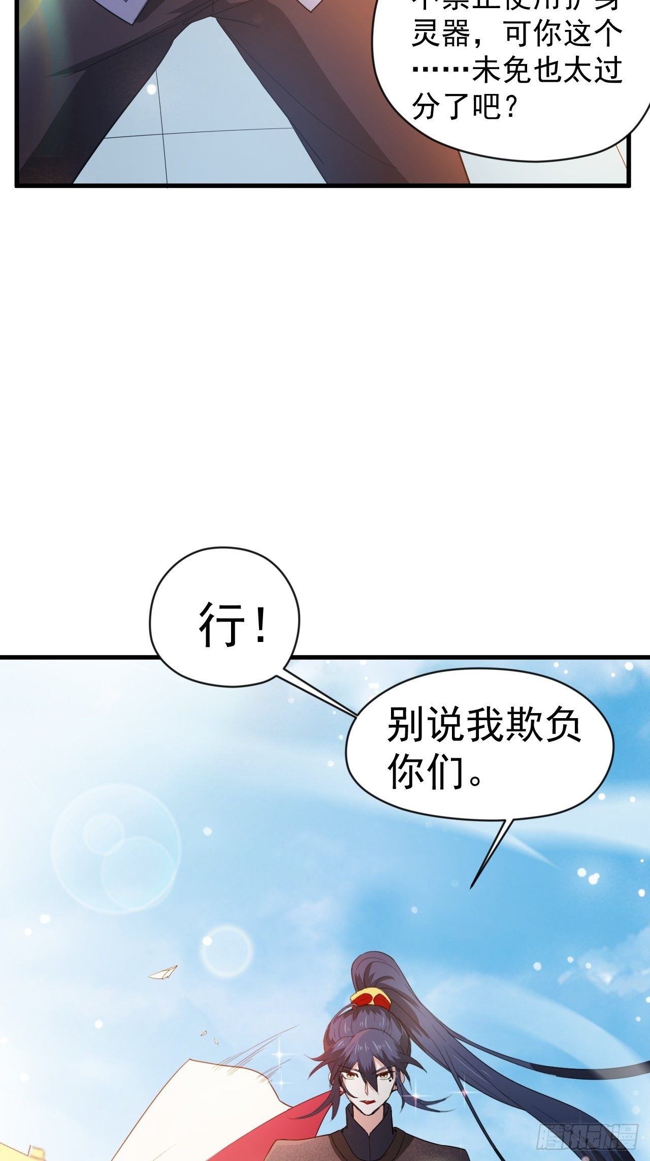 第66话 七杀破军完败！13
