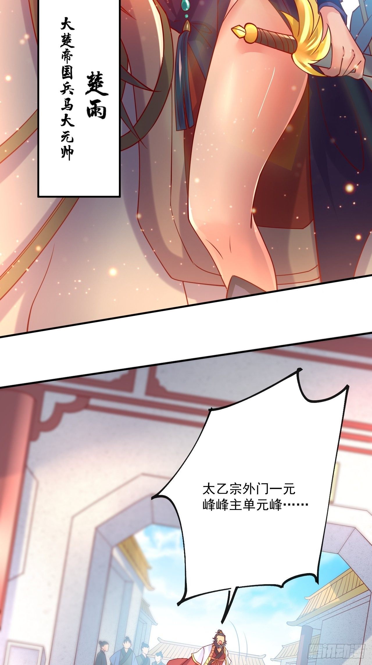 第2话 害我弟子，辱我峰门！58
