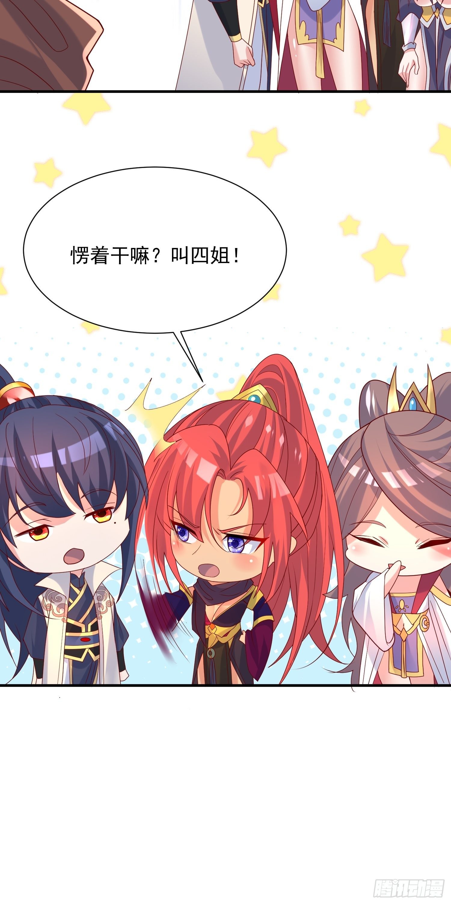 第38话 还不叫四姐！51