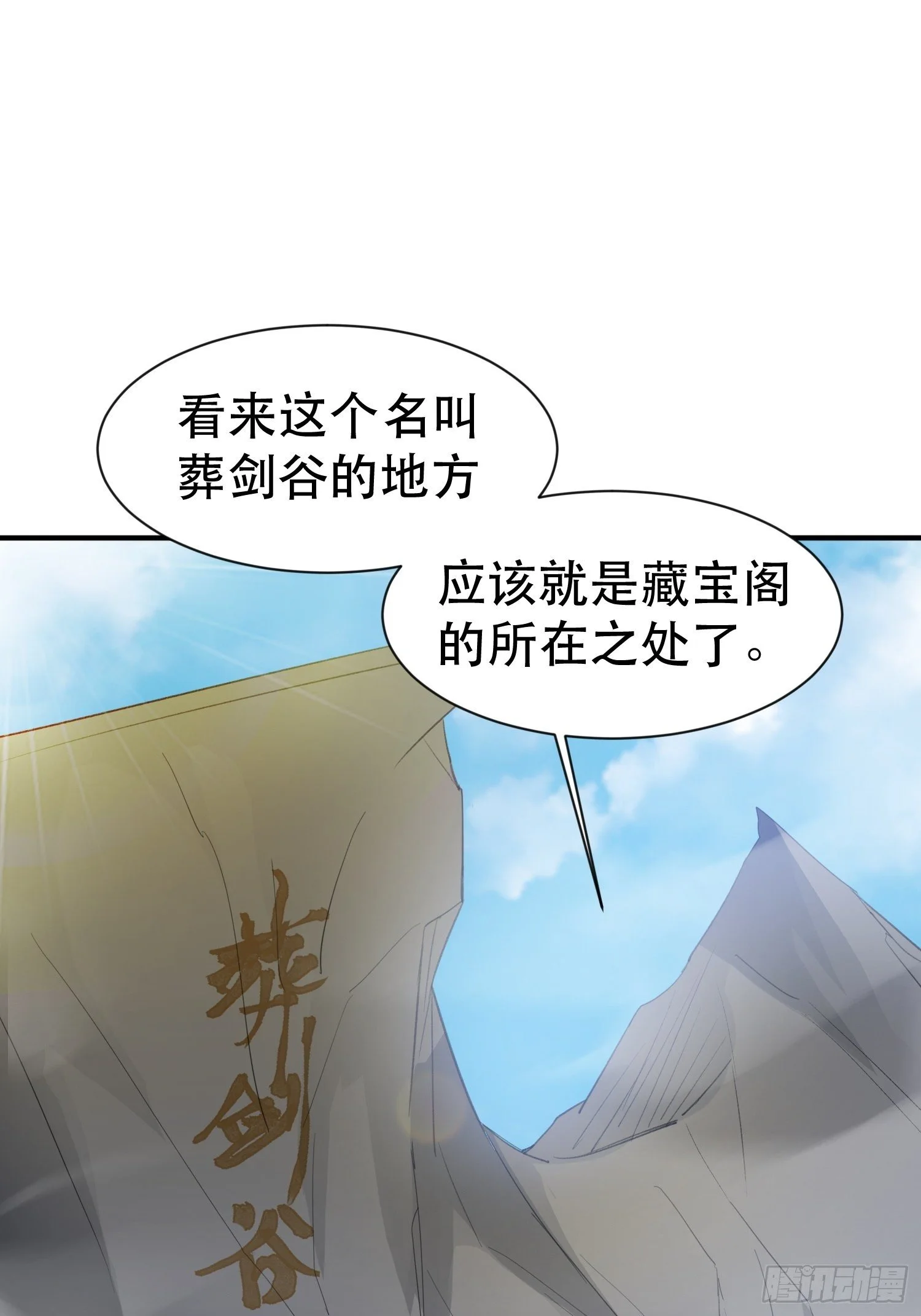 第74话 被“坑”的叶洛17
