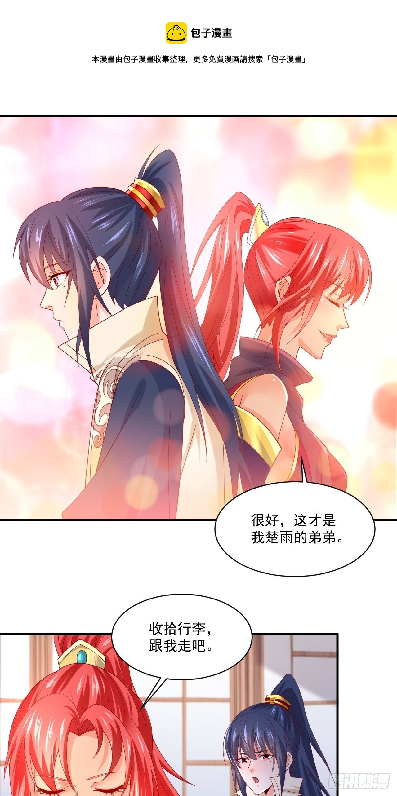 第3话 臭弟弟！终于找到你了20