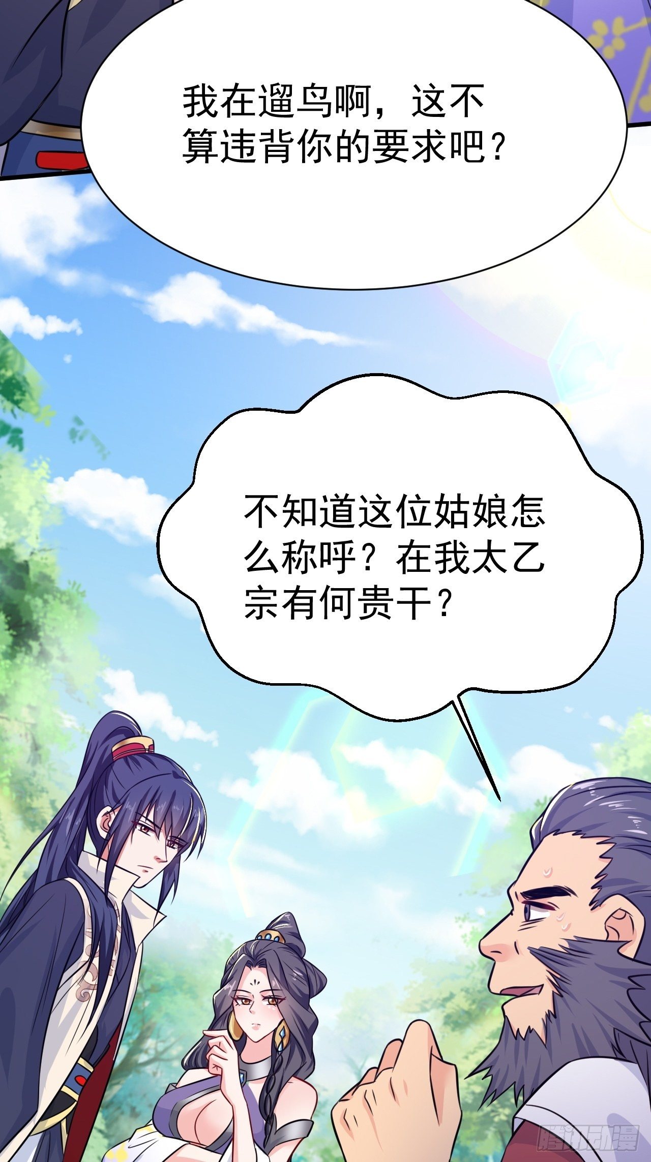 第8话 溜个鸟，没意见吧？70