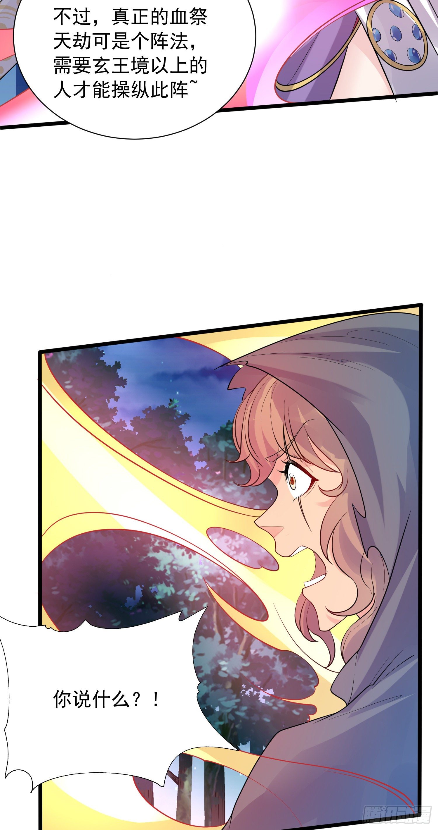 第52话 天幻控火诀23