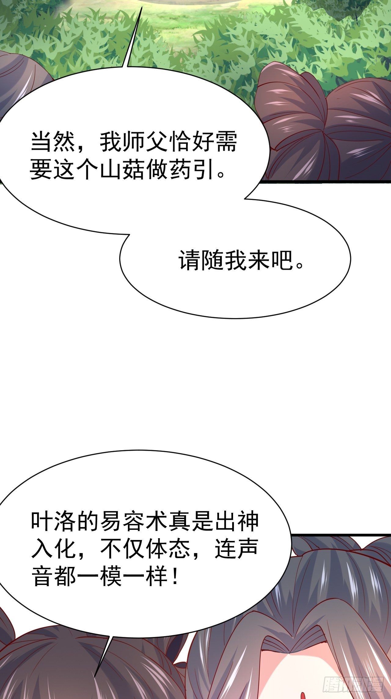 第6话 吃条噬骨蚣试试！46