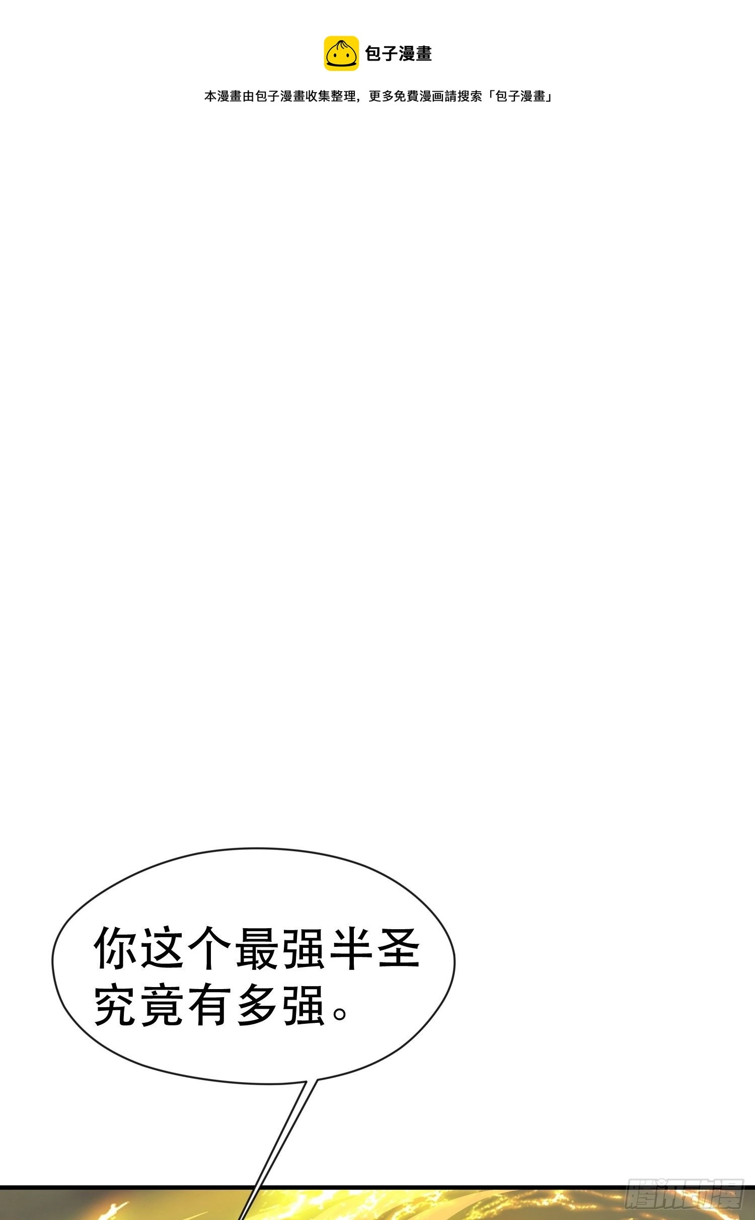 第72话 最强半圣轩辕苏0