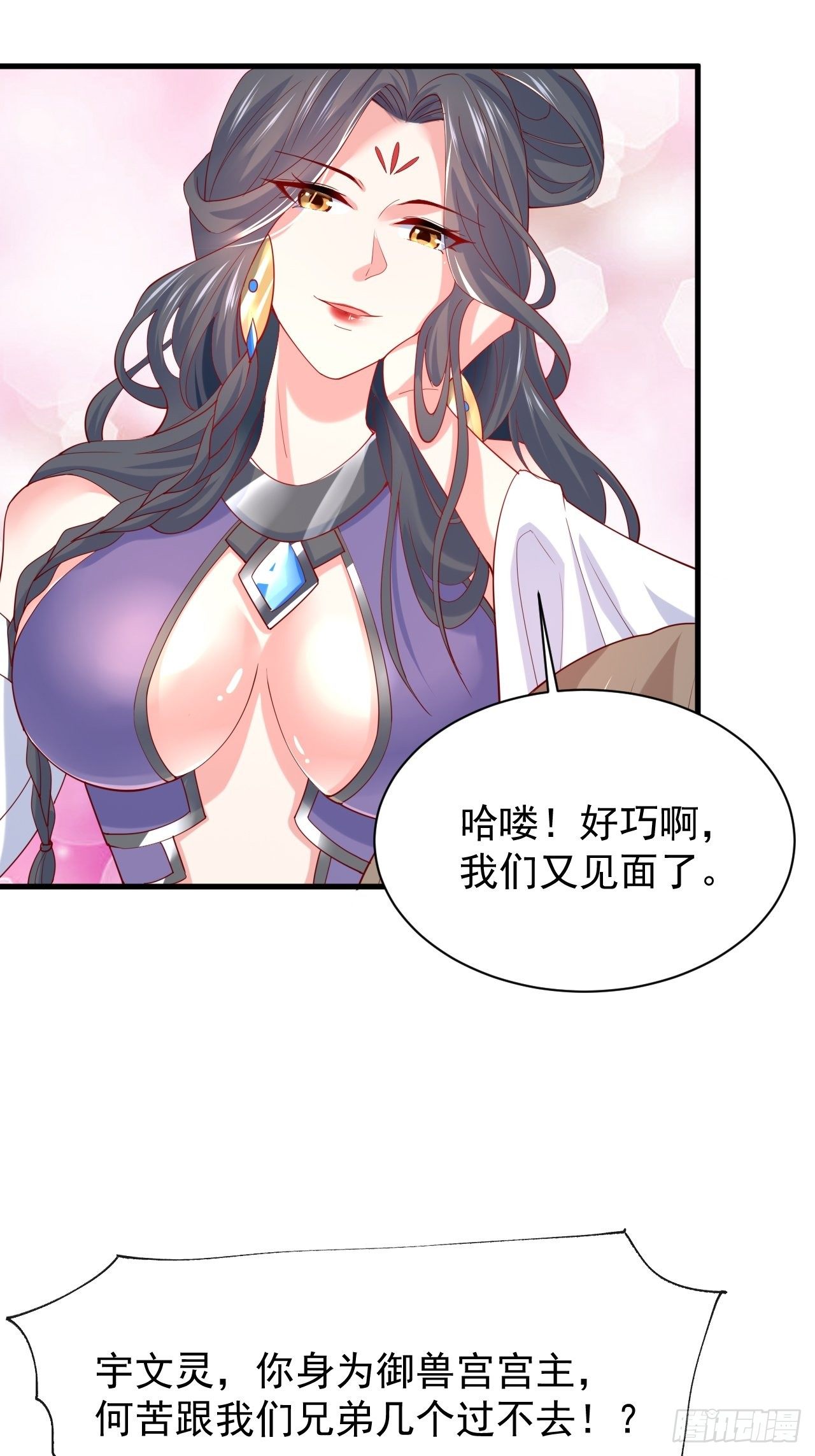 第5话 万兽宫女魔头现身！1