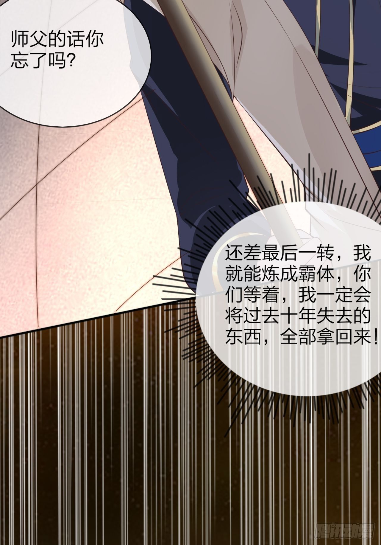 第1话 九转九废，终成霸体！53