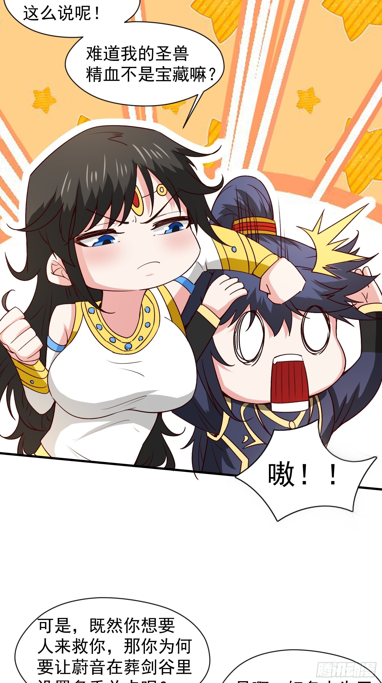 第86话 藏宝阁的真相23