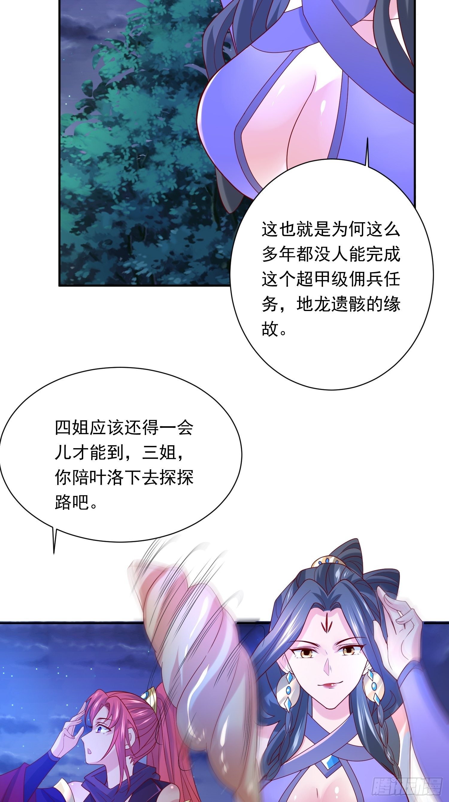 第31话 地龙遗骸4