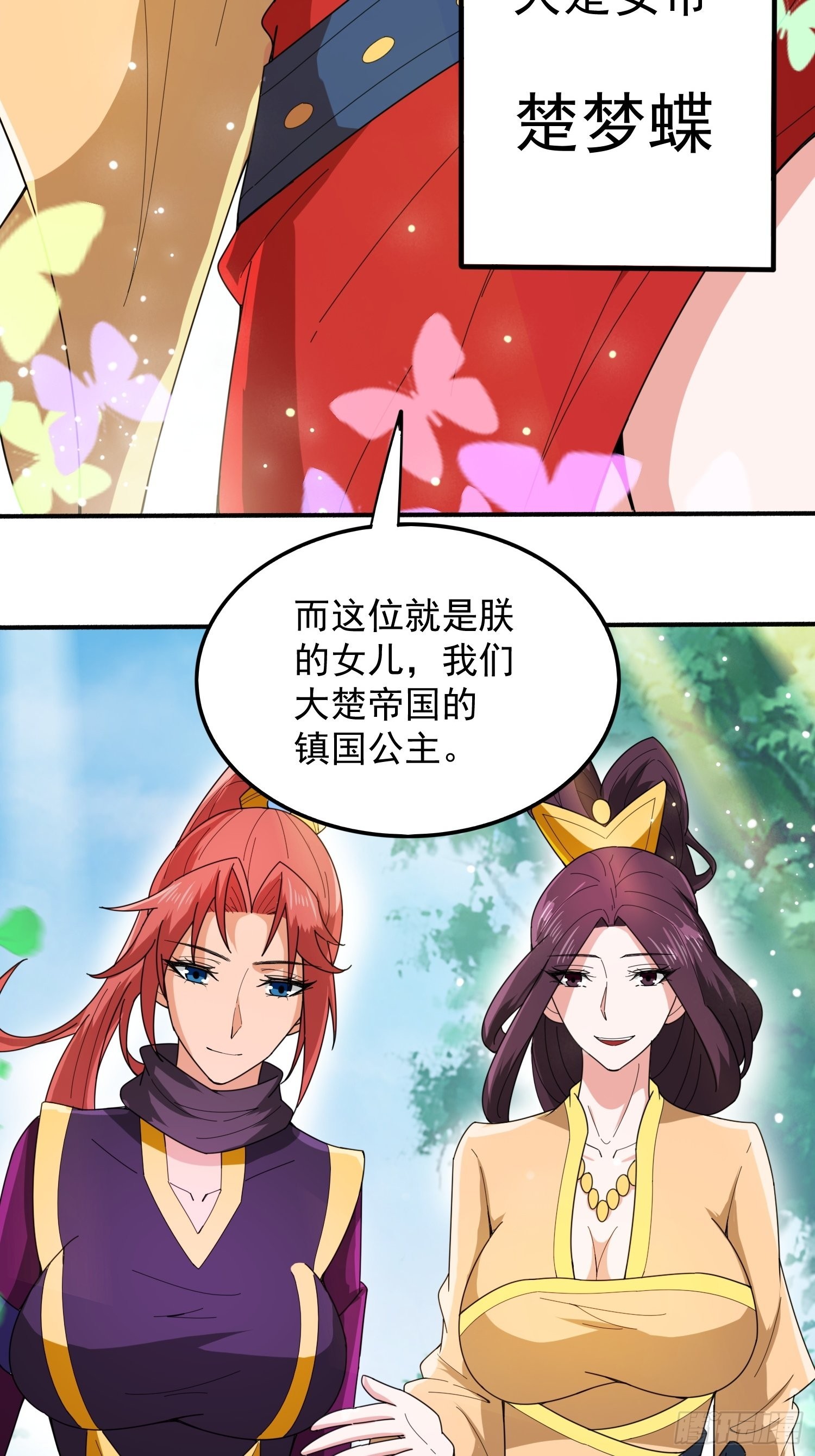 第92话大楚女帝8