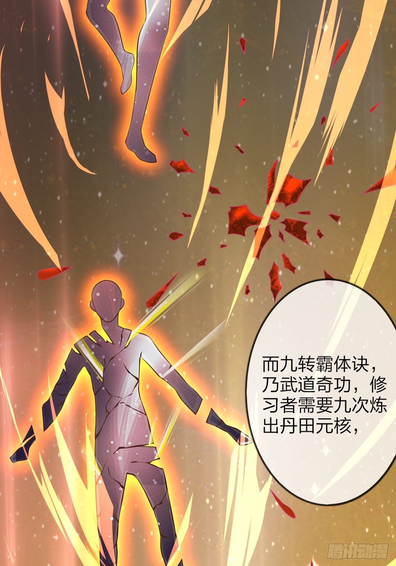 第1话 九转九废，终成霸体！57