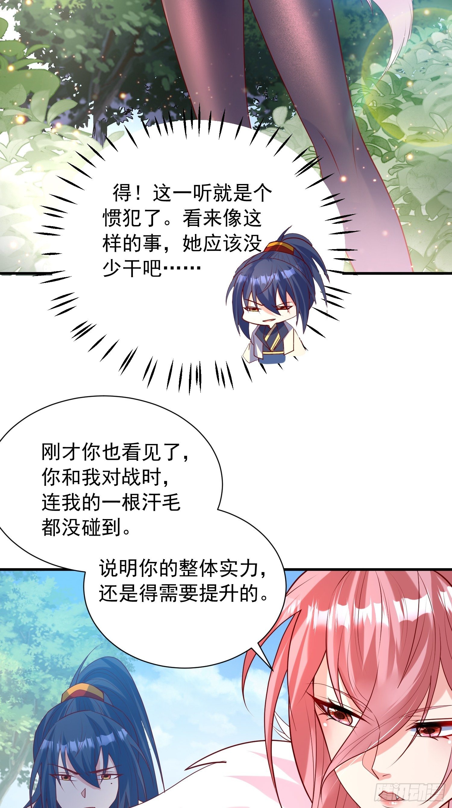 第56话 姐姐带我盗宝贝13