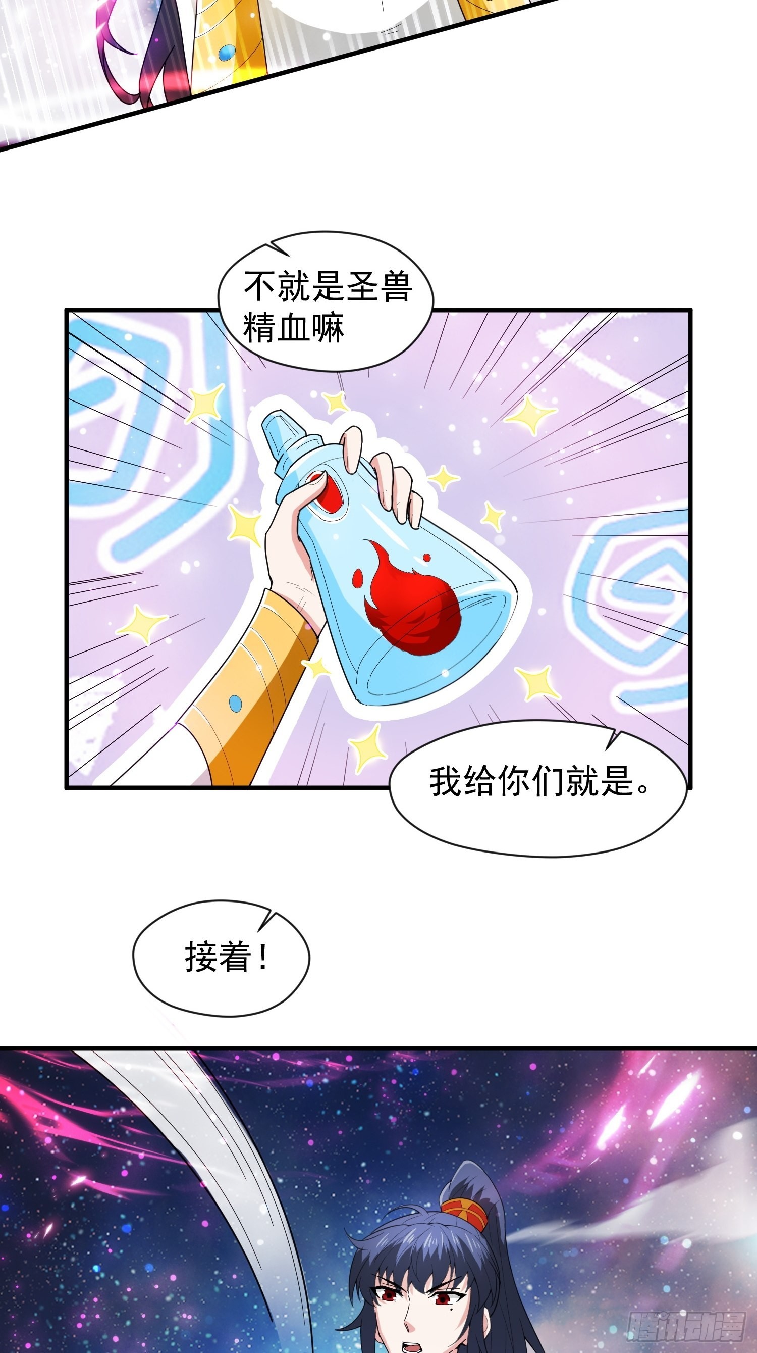 第84话 圣兽精血10