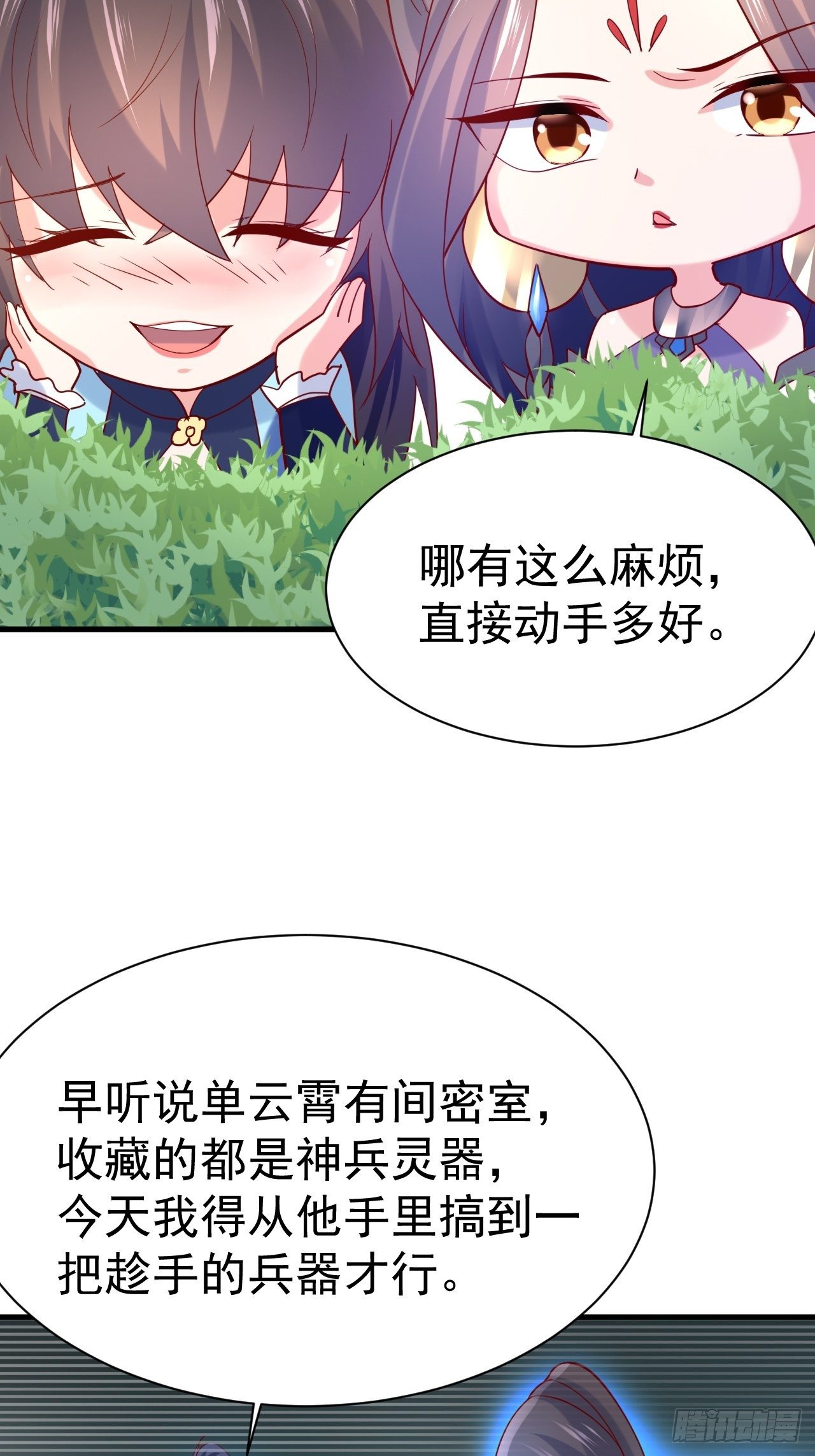 第6话 吃条噬骨蚣试试！47