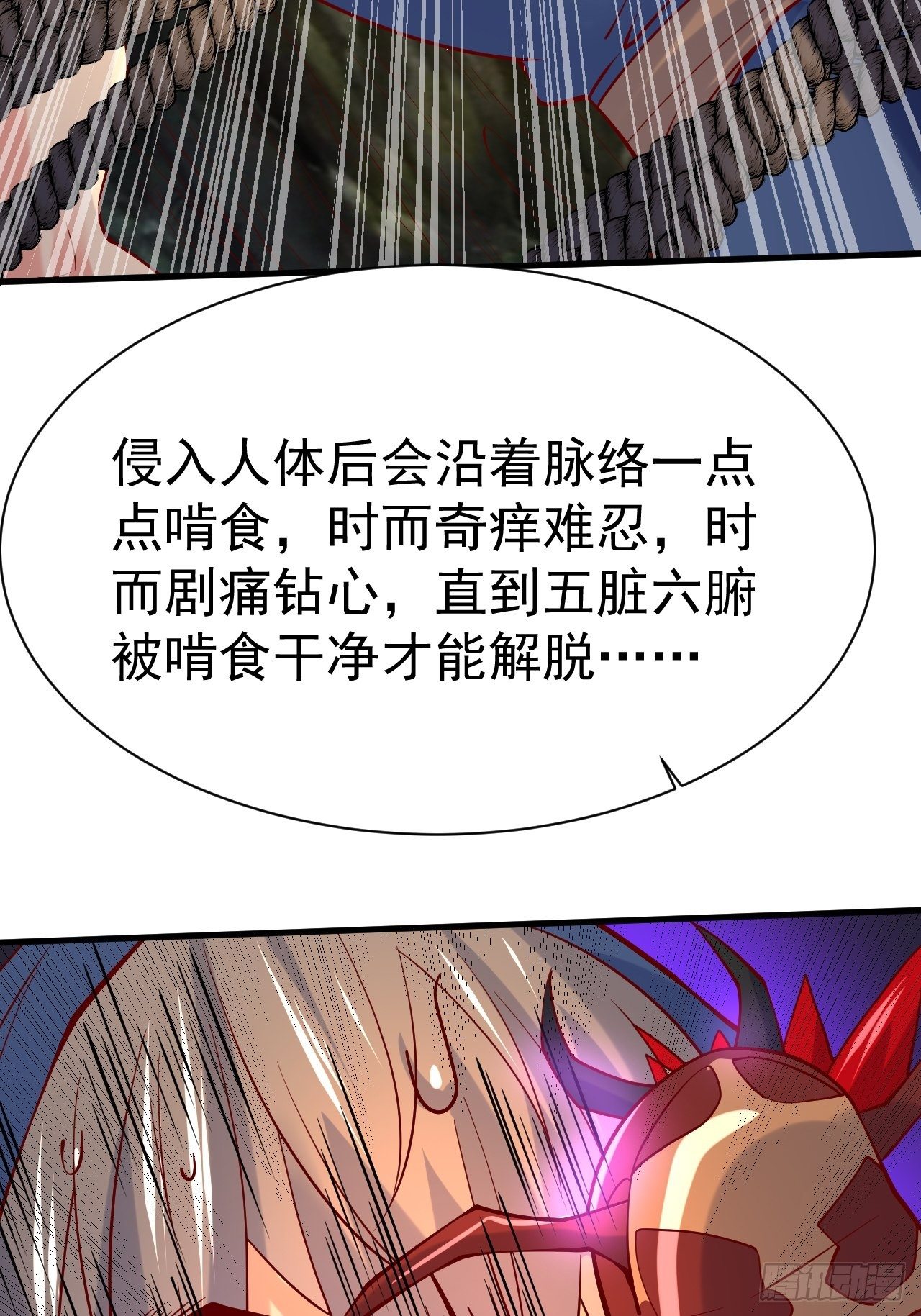 第6话 吃条噬骨蚣试试！9
