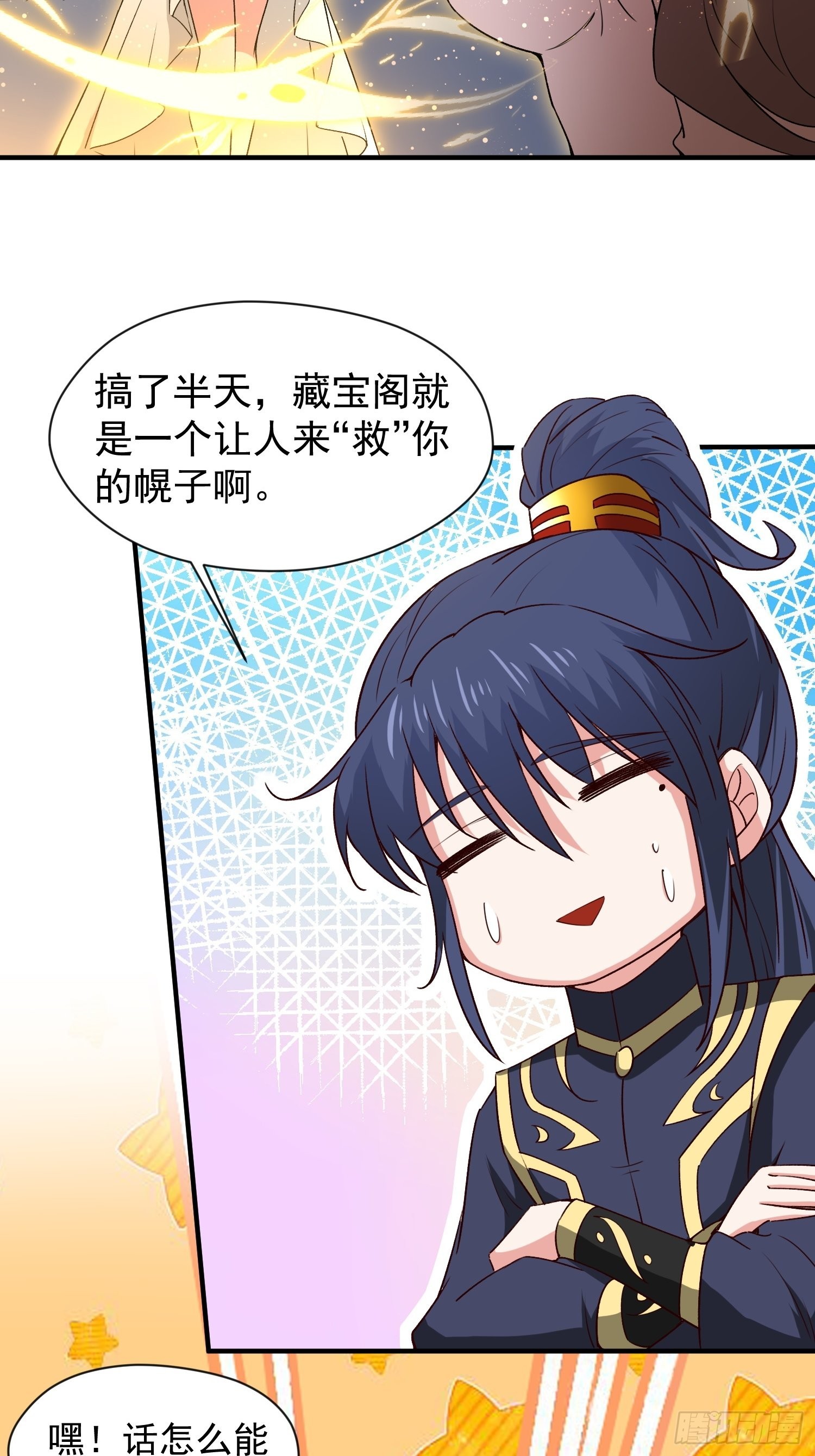 第86话 藏宝阁的真相22
