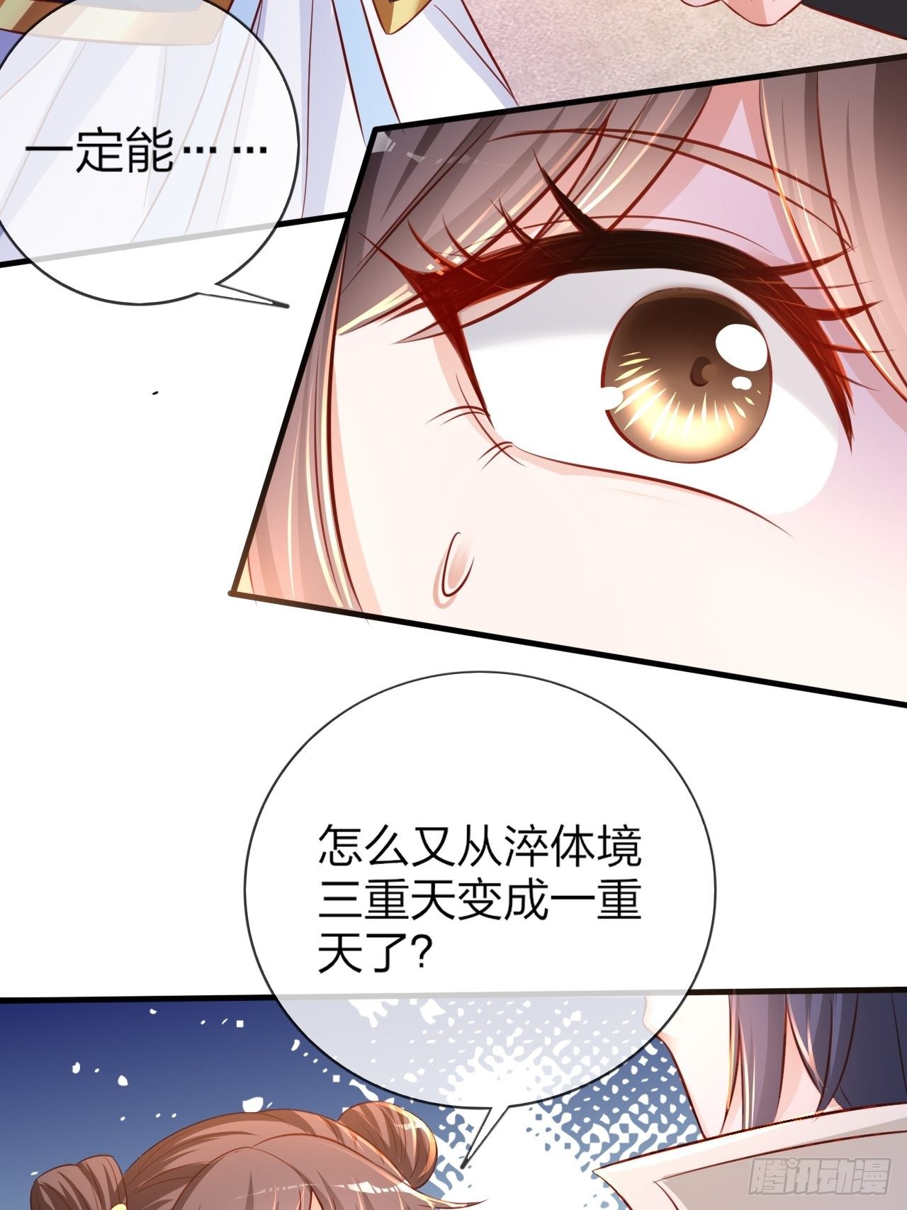 第1话 九转九废，终成霸体！39