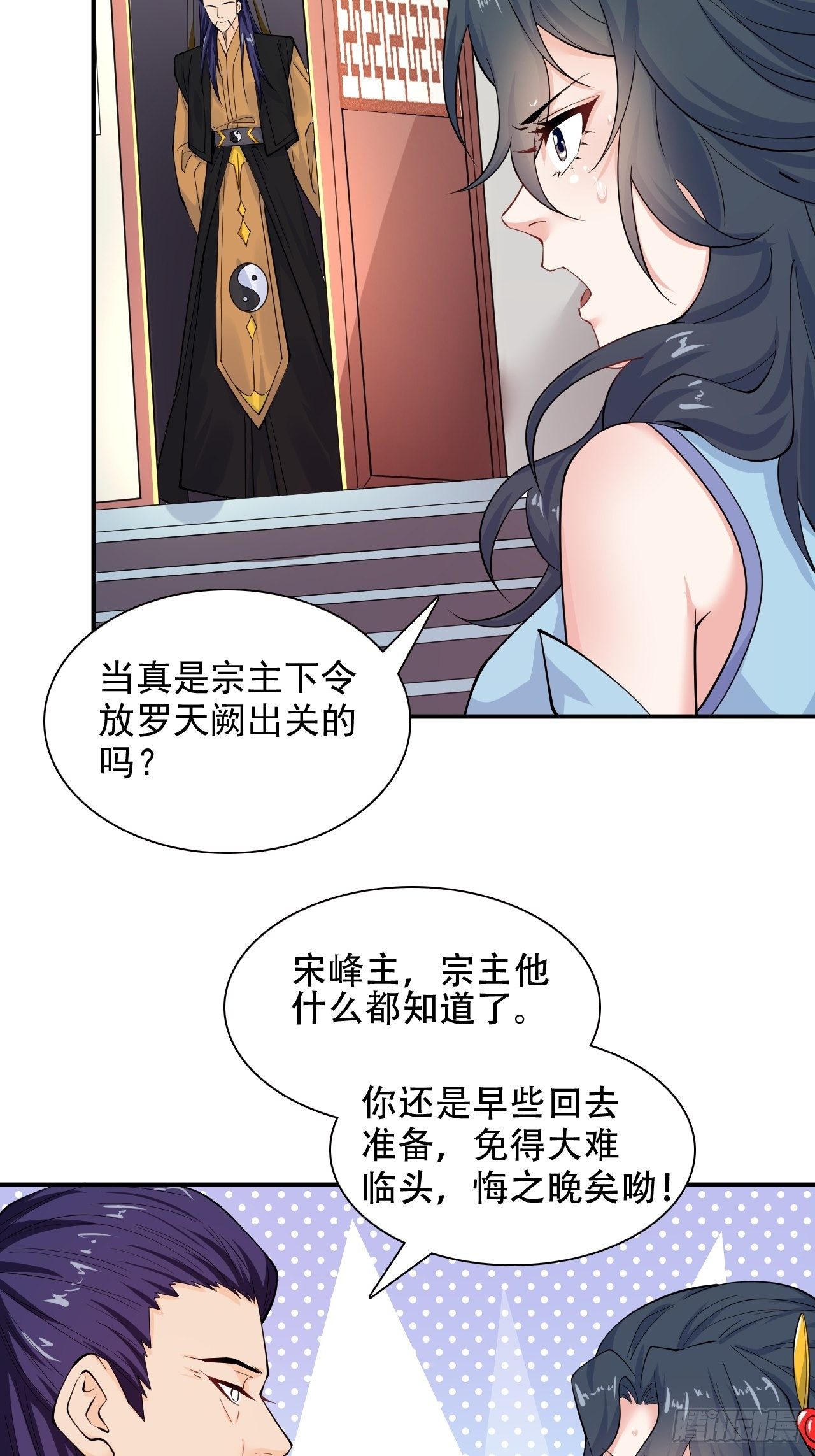 第9话 宗主在等你一飞冲天！57