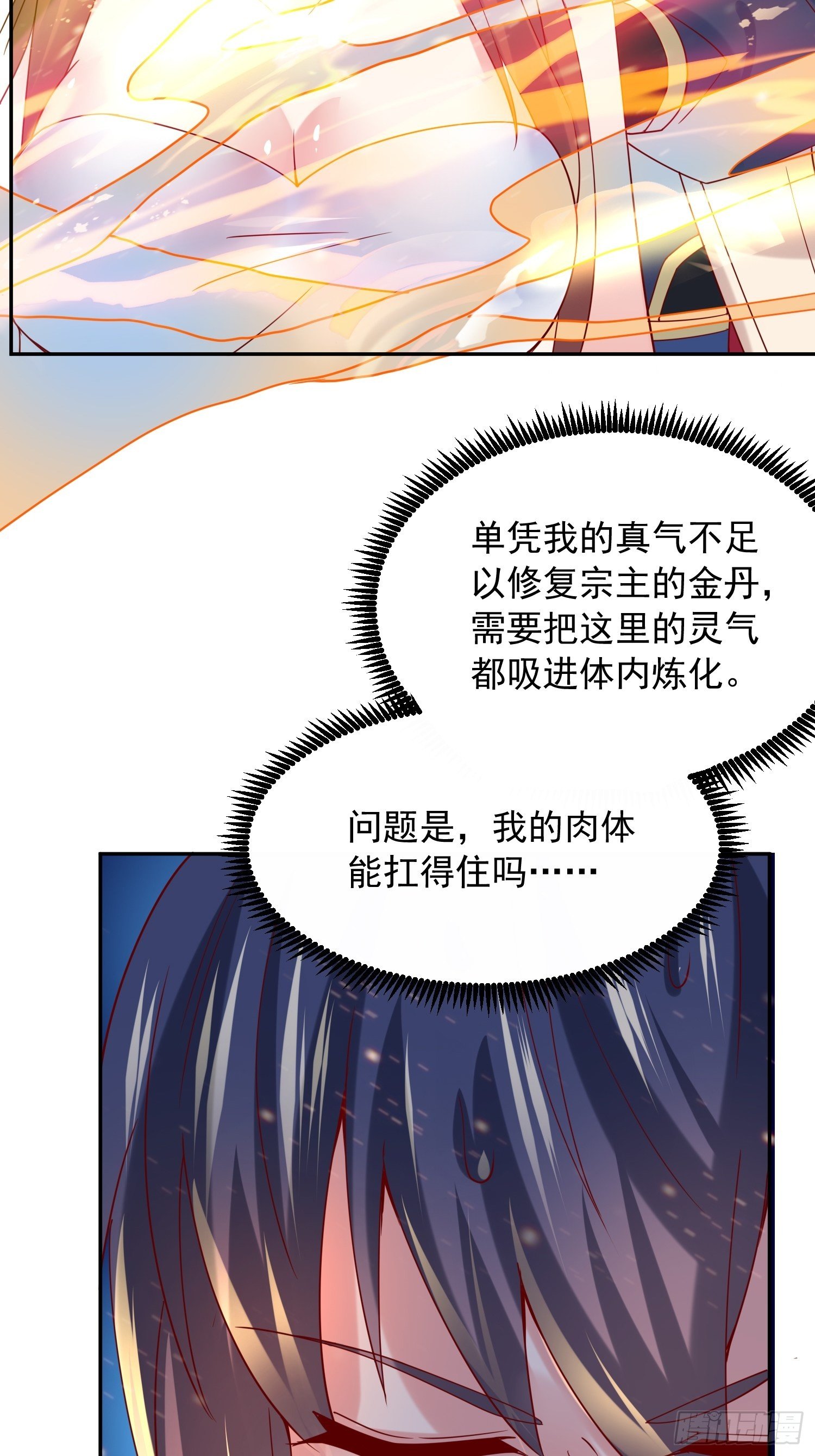 第18话 筋脉尽断！17