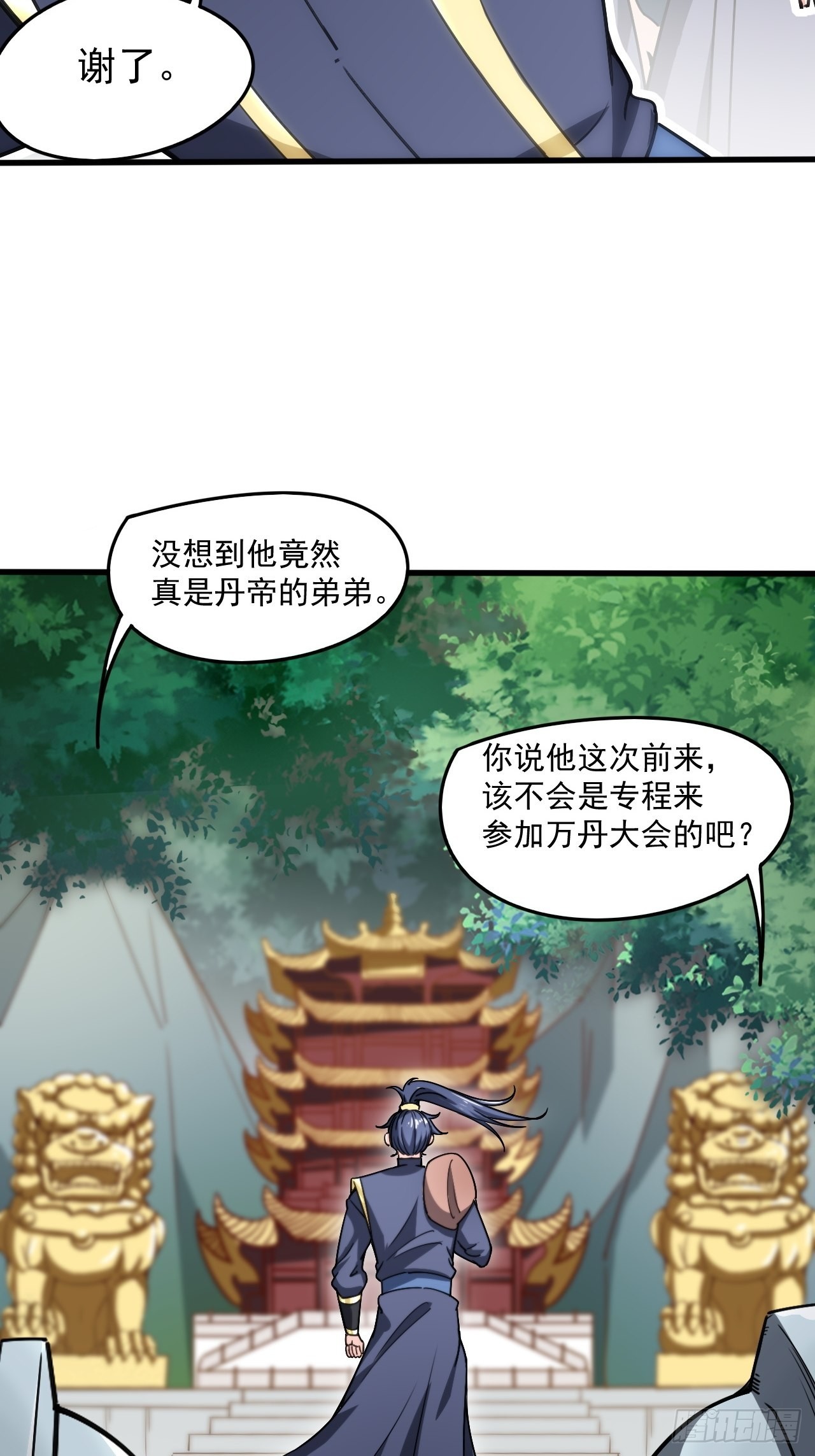 第101话 你母亲情敌的儿子21
